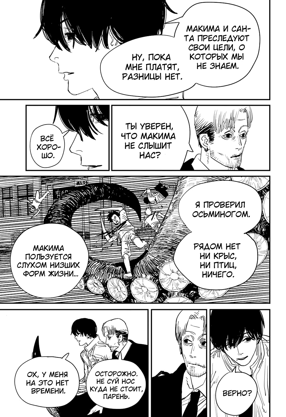 Read Человек-бензопила Manga Online