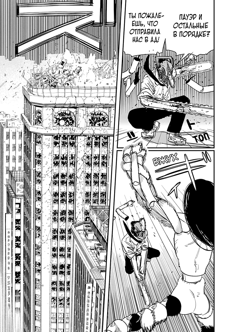 Read Человек-бензопила Manga Online