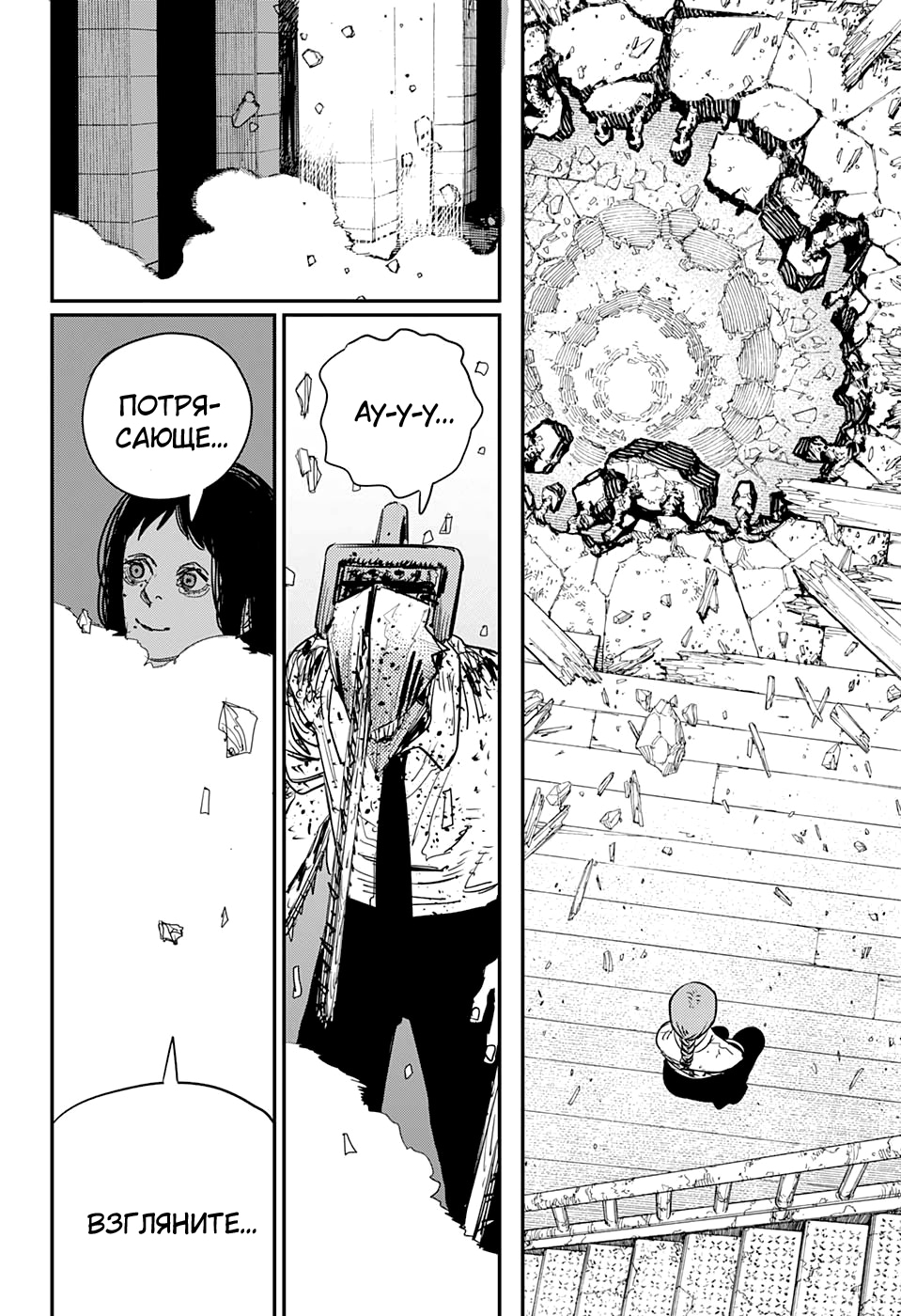 Read Человек-бензопила Manga Online