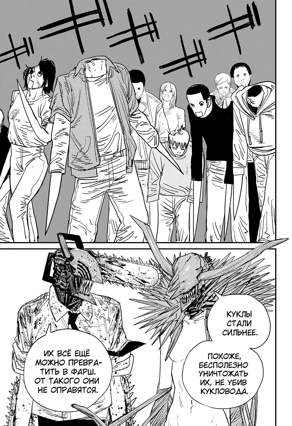 Read Человек-бензопила Manga Online