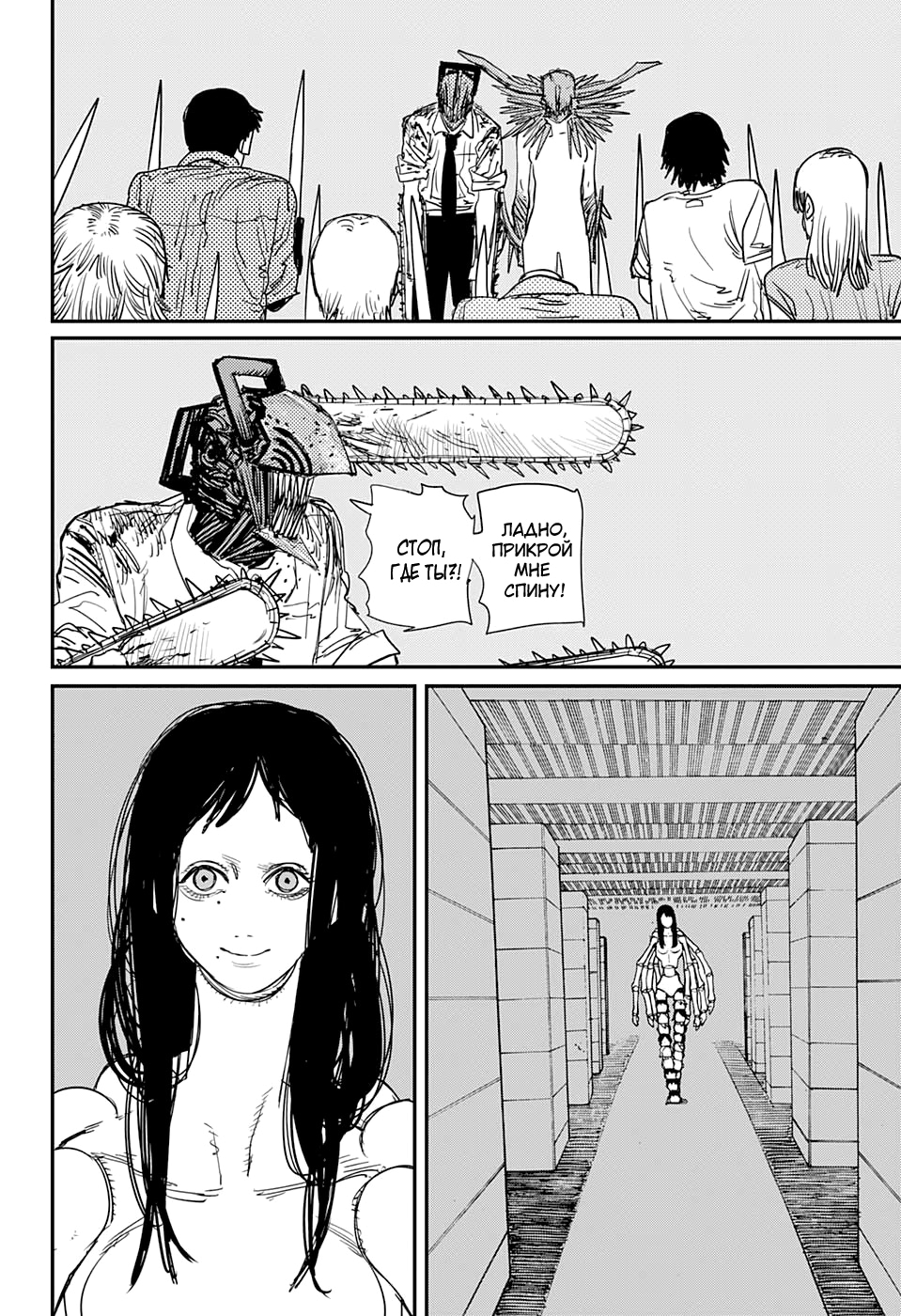 Read Человек-бензопила Manga Online