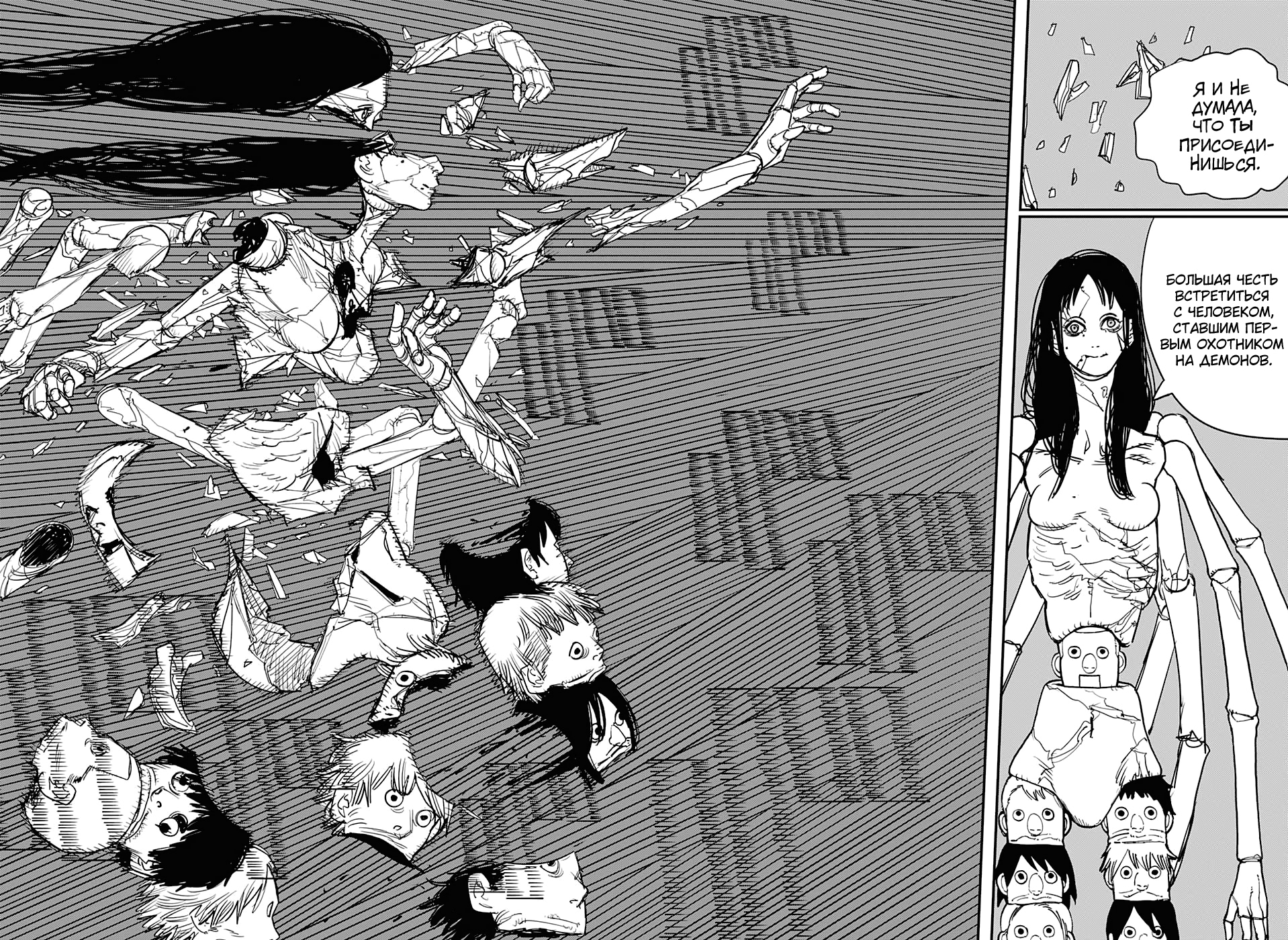 Read Человек-бензопила Manga Online