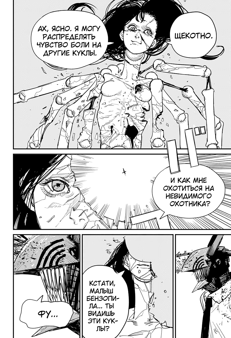 Read Человек-бензопила Manga Online