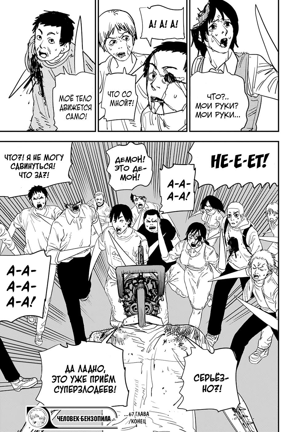 Read Человек-бензопила Manga Online