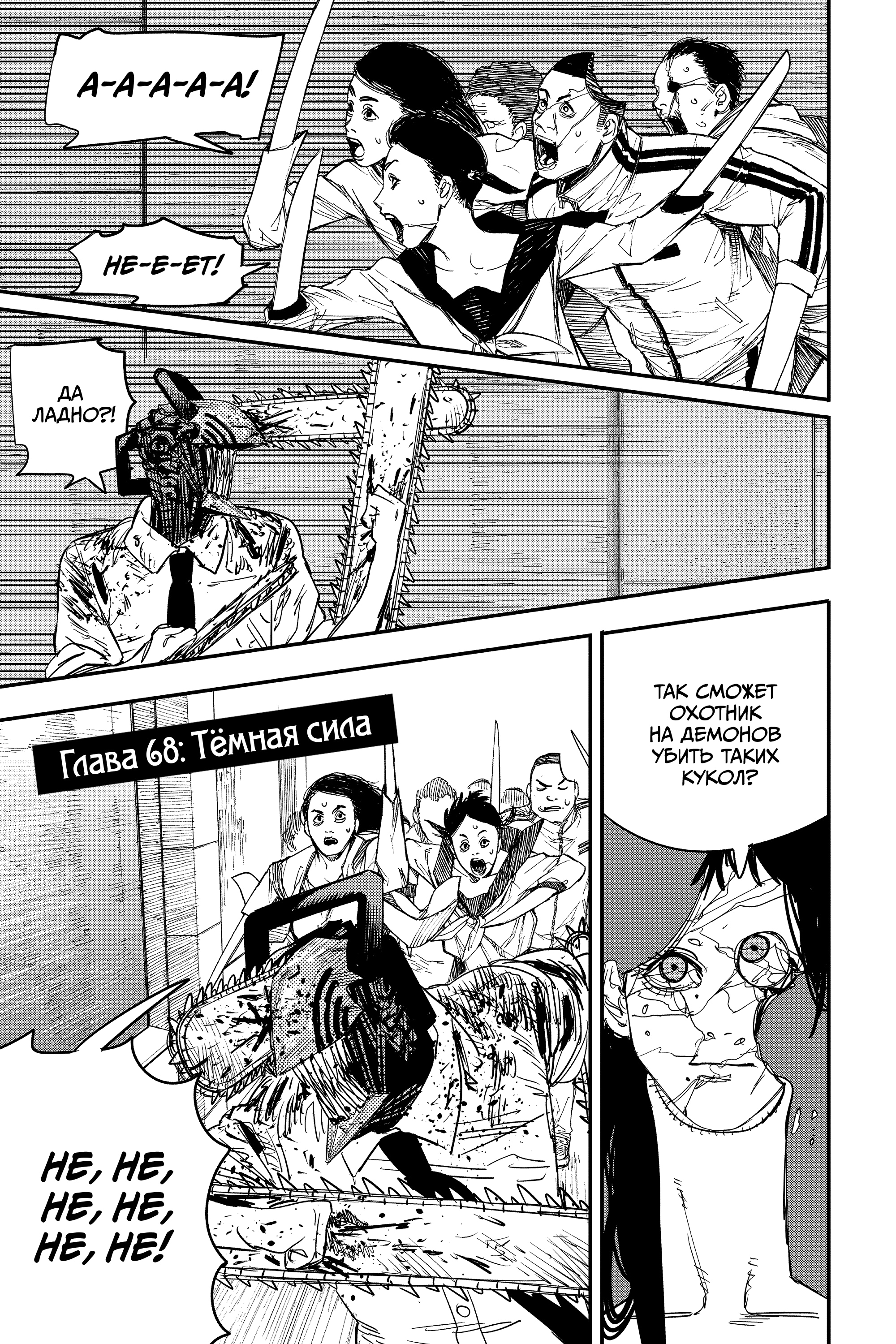 Read Человек-бензопила Manga Online