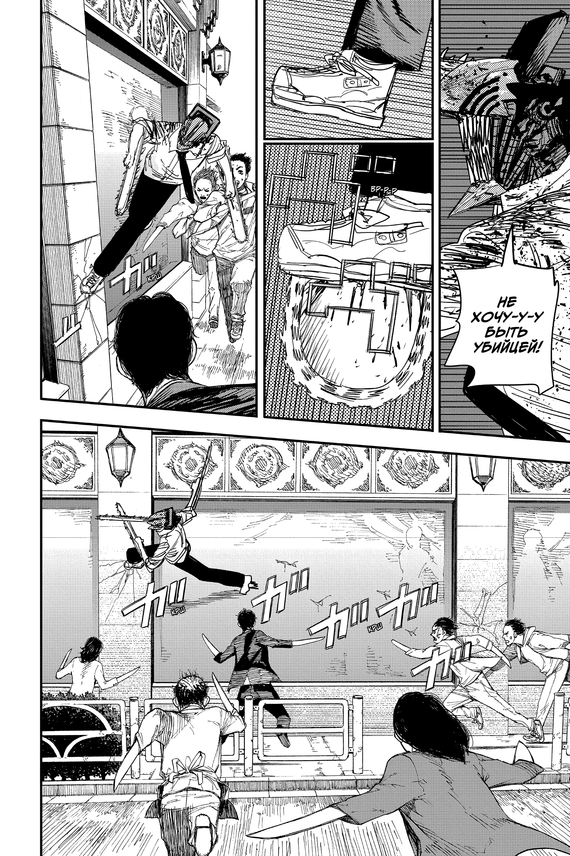 Read Человек-бензопила Manga Online