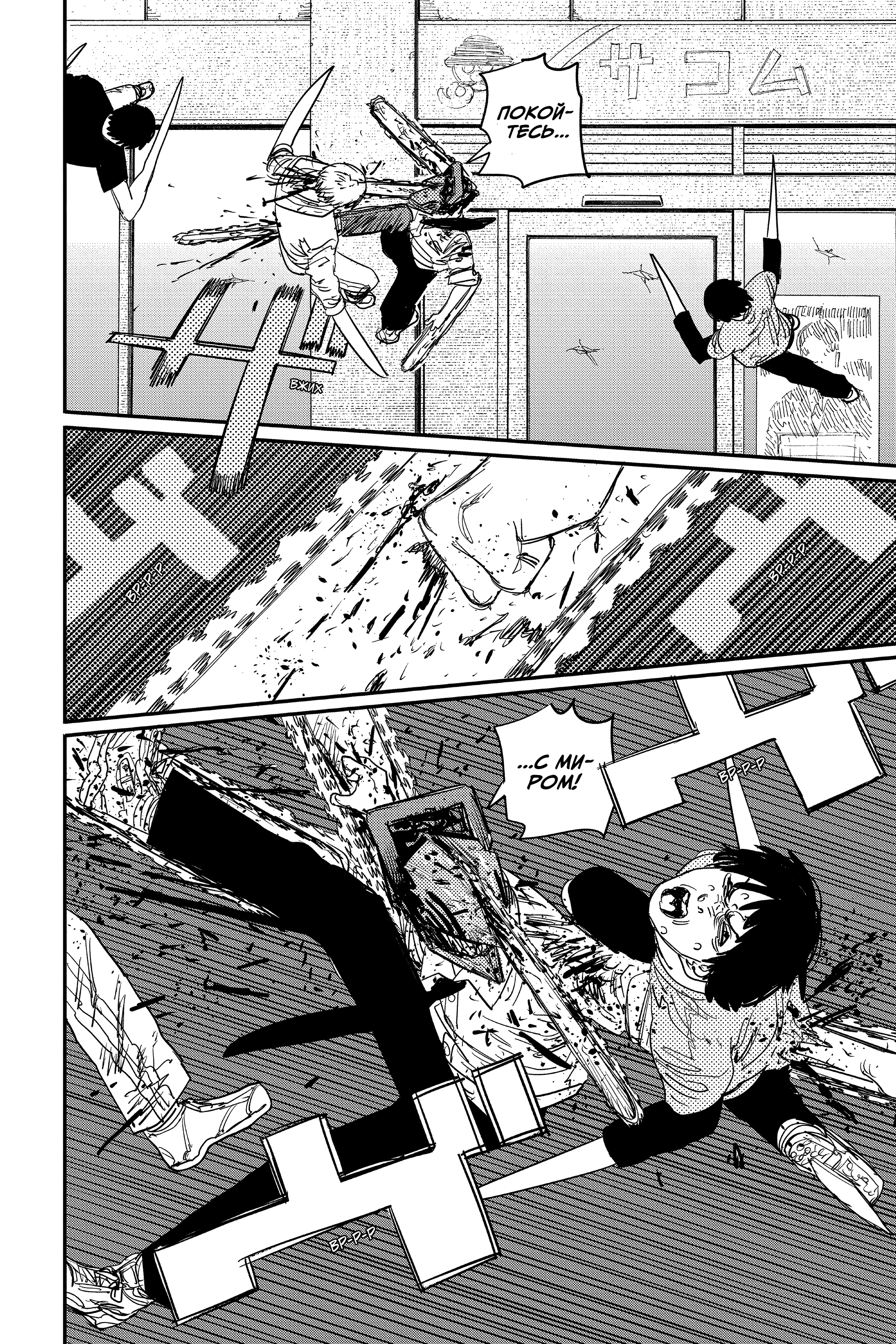 Read Человек-бензопила Manga Online