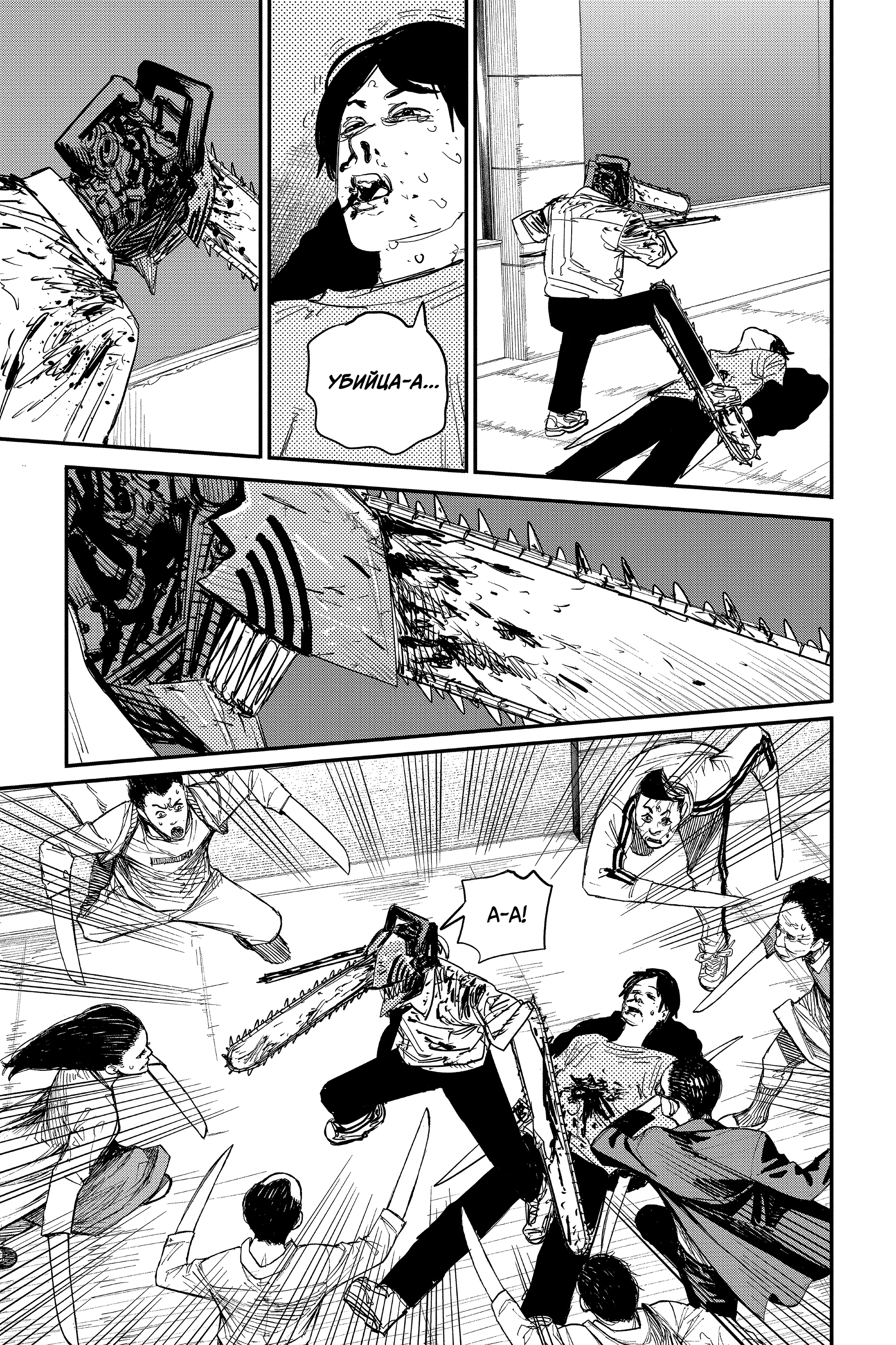 Read Человек-бензопила Manga Online