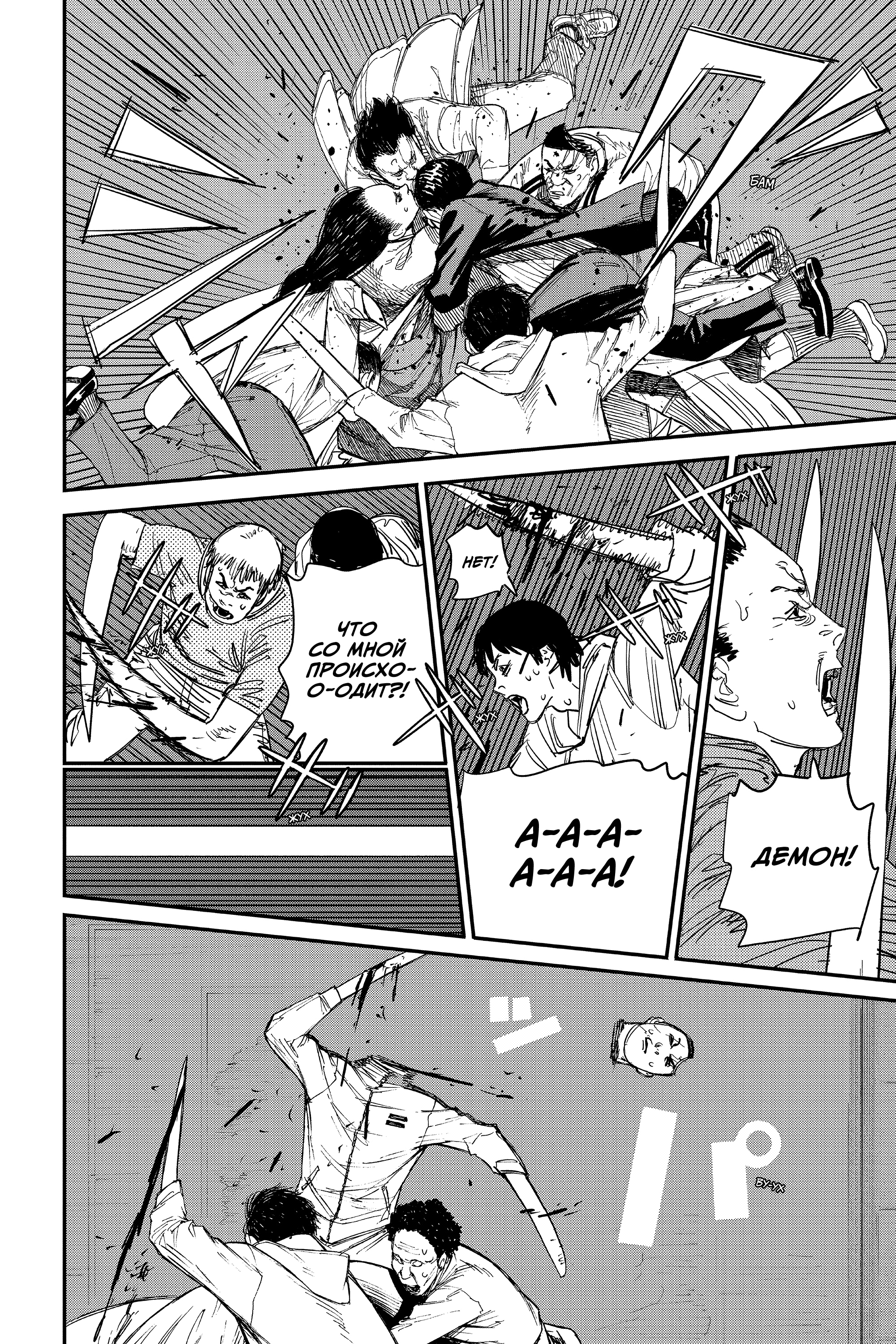 Read Человек-бензопила Manga Online