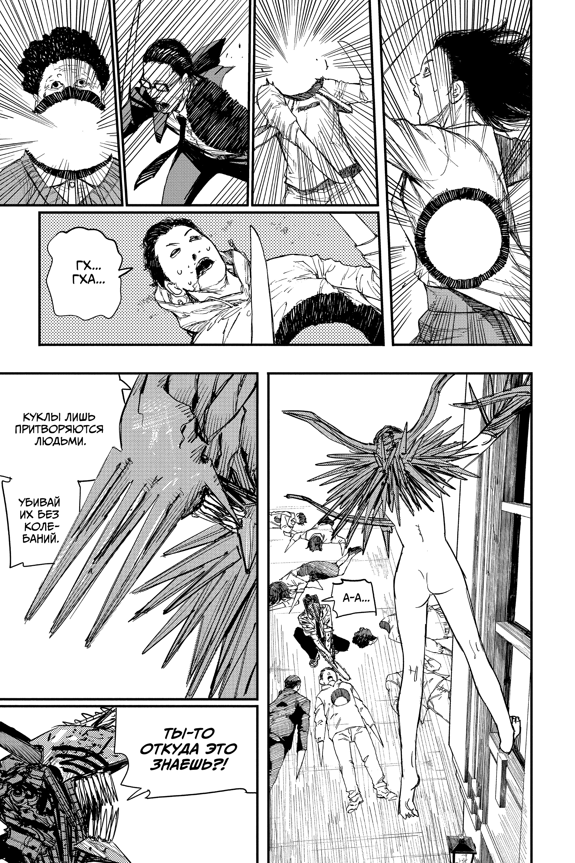 Read Человек-бензопила Manga Online