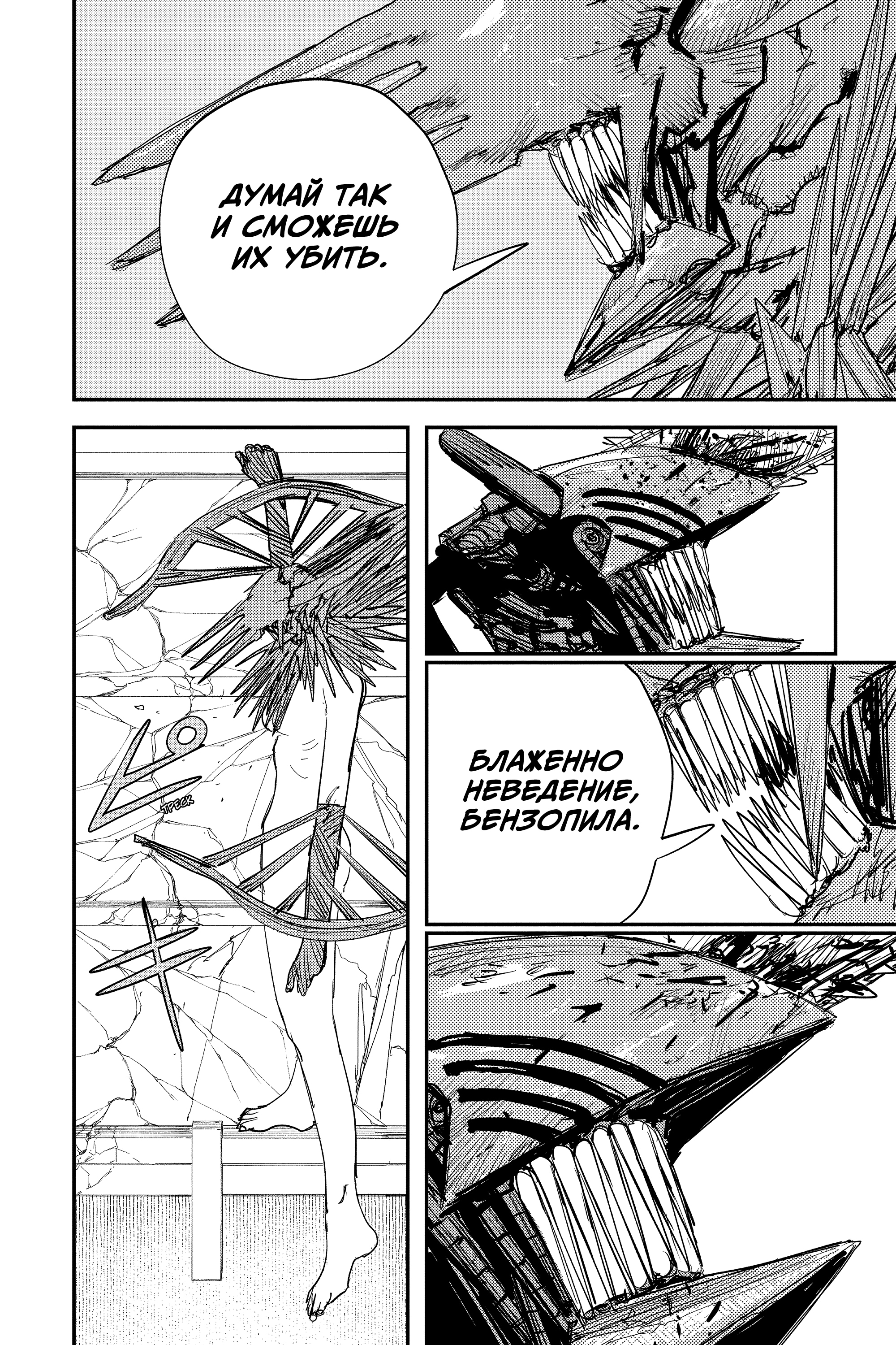 Read Человек-бензопила Manga Online