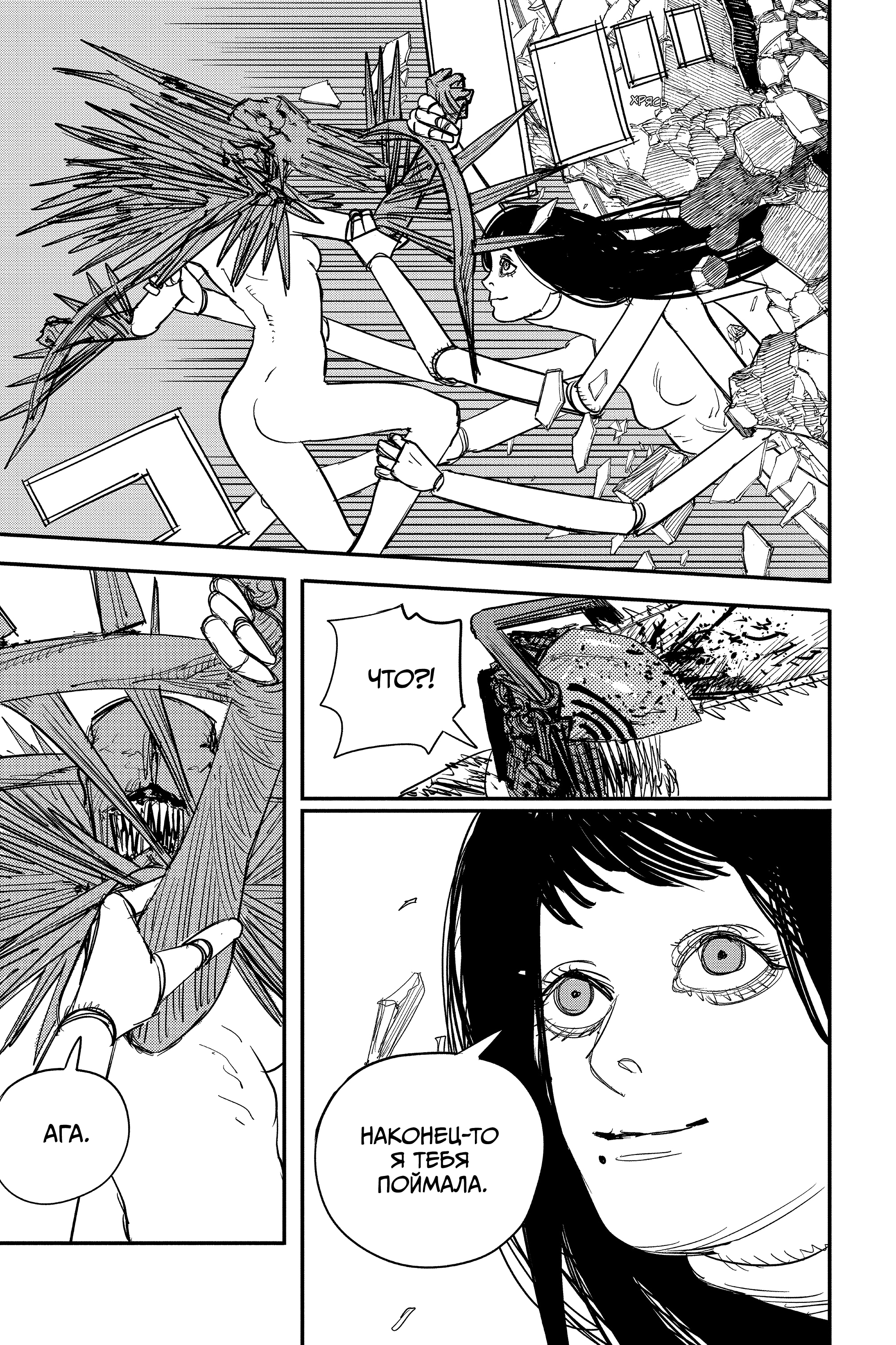 Read Человек-бензопила Manga Online