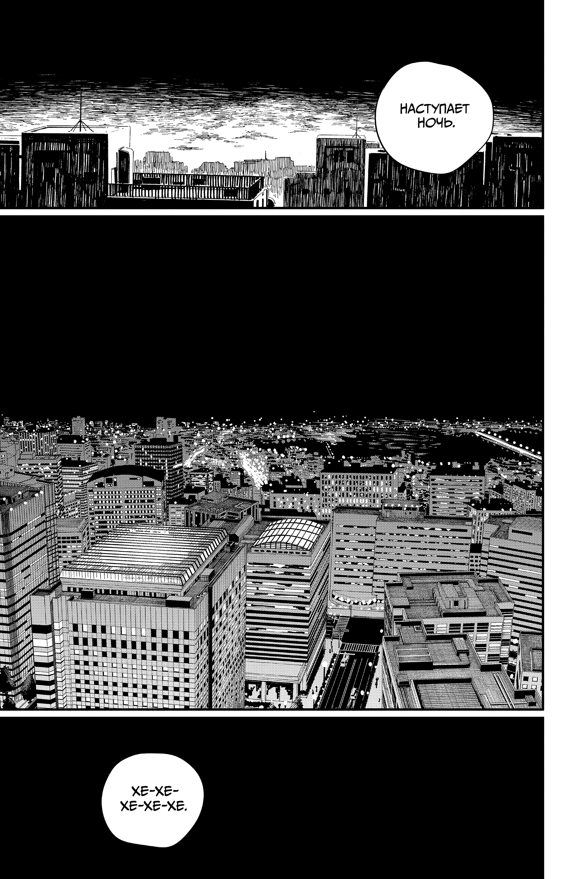 Read Человек-бензопила Manga Online