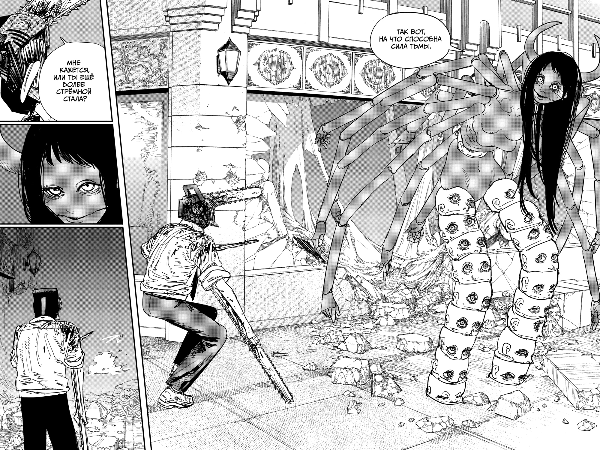 Read Человек-бензопила Manga Online