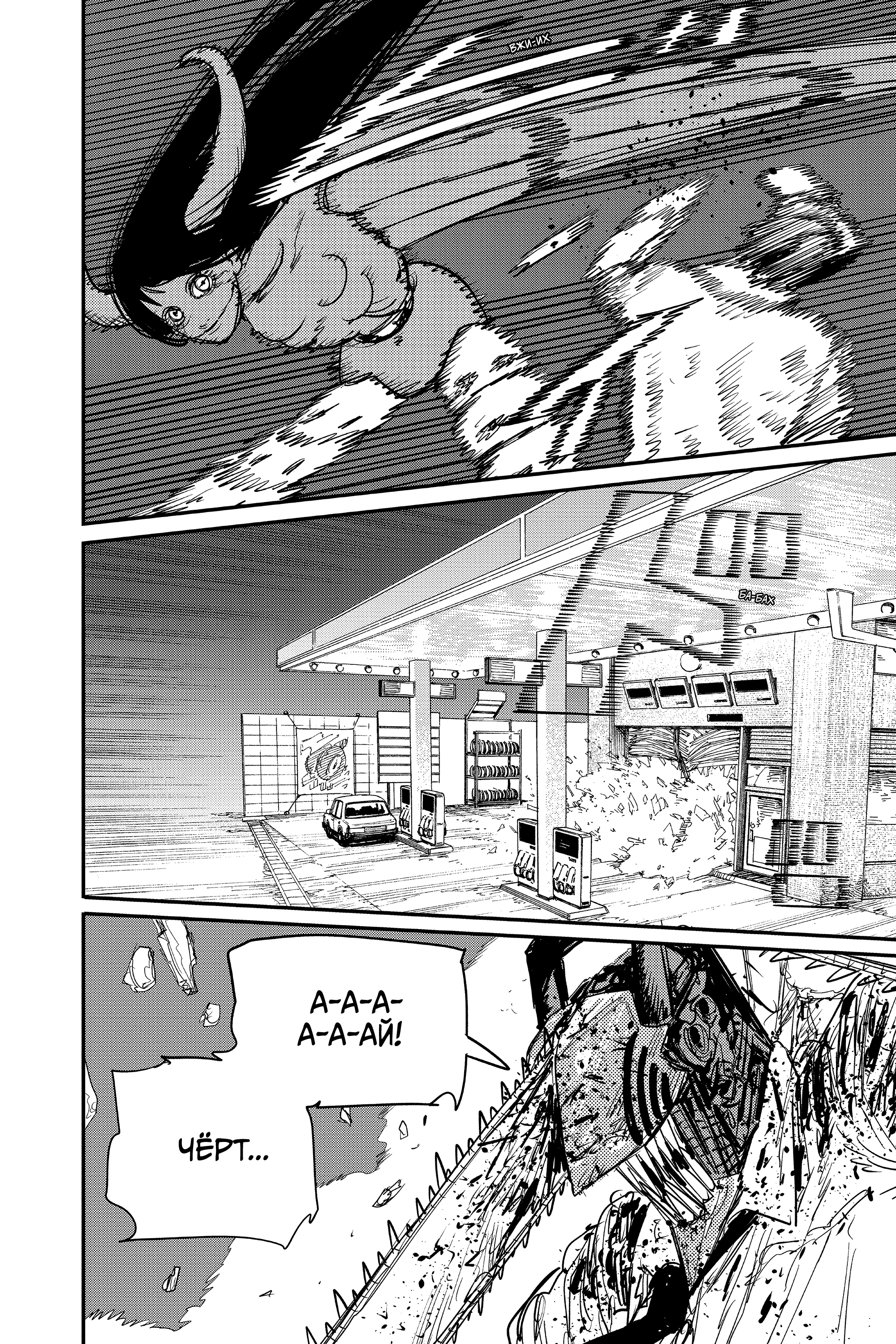 Read Человек-бензопила Manga Online