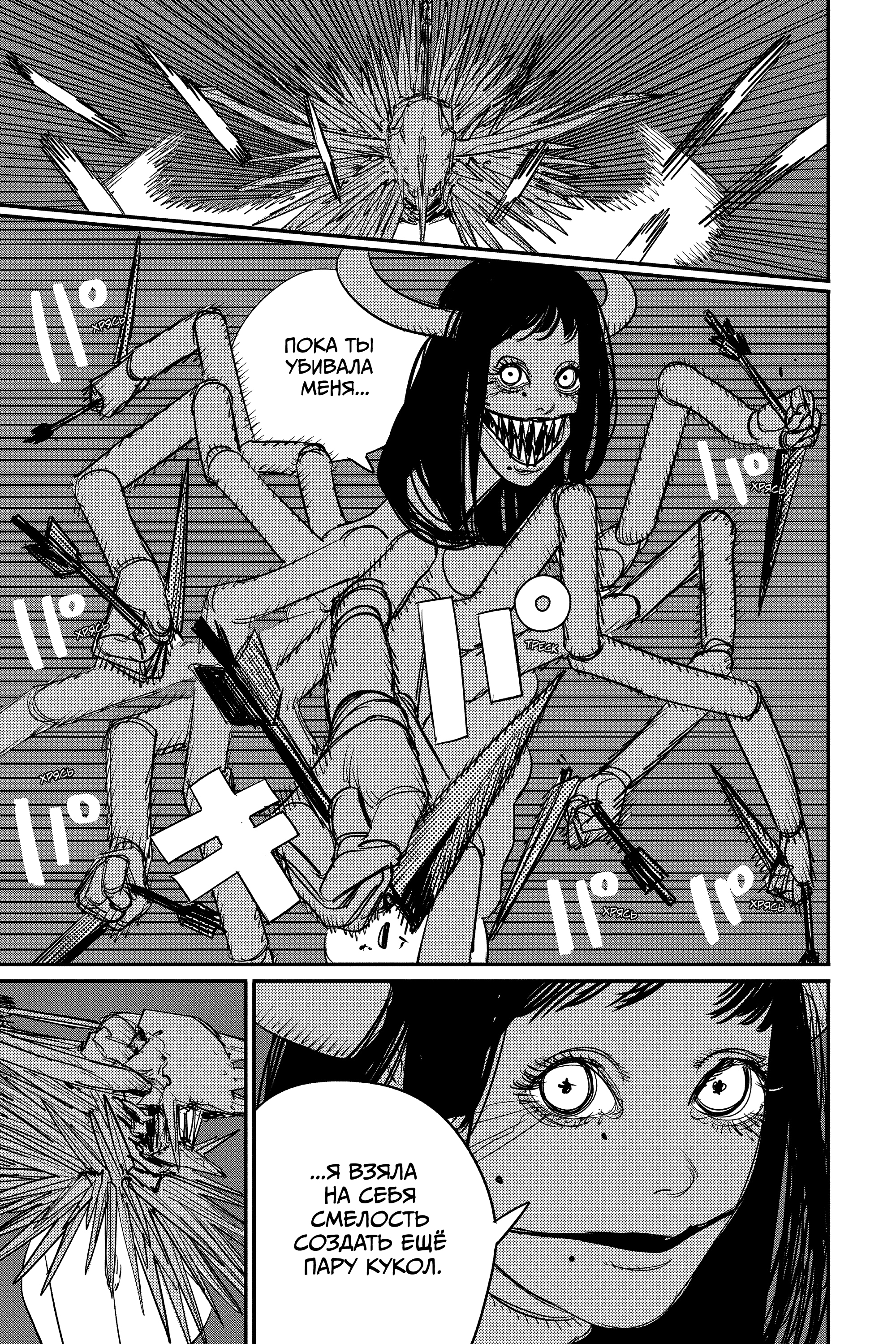 Read Человек-бензопила Manga Online