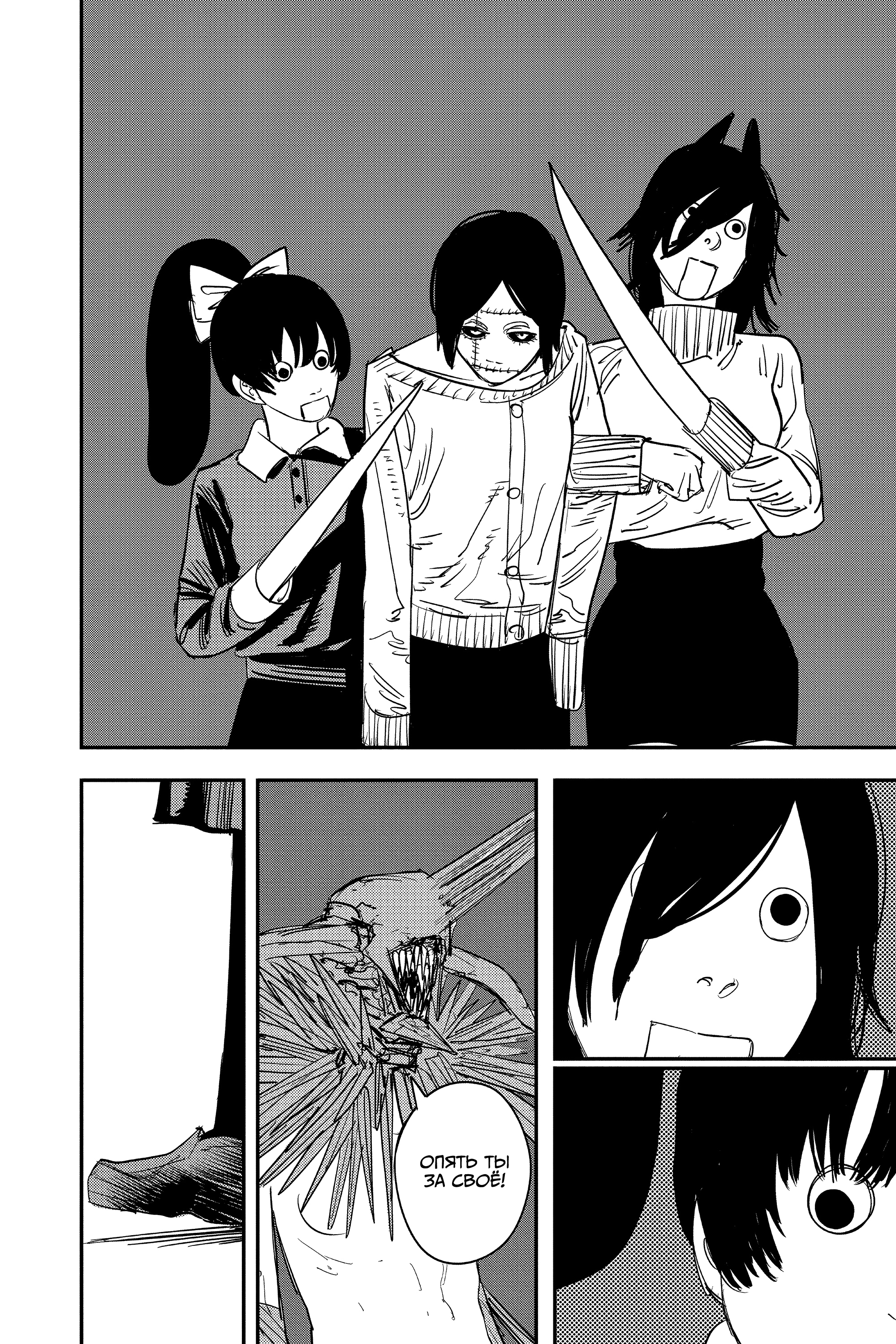 Read Человек-бензопила Manga Online