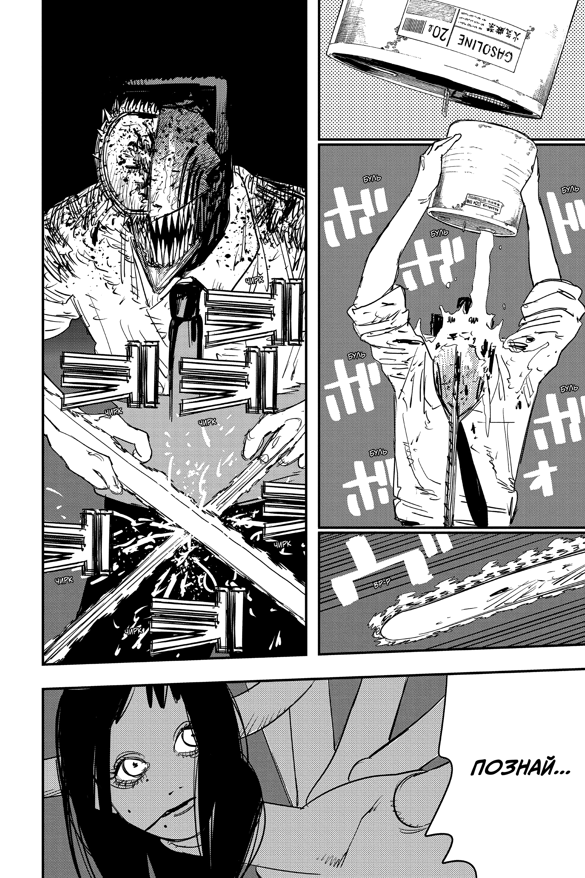 Read Человек-бензопила Manga Online