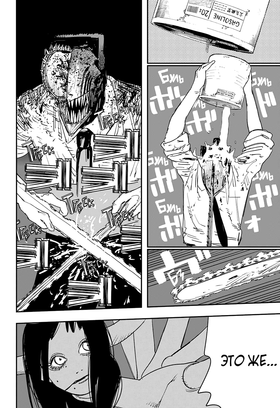 Read Человек-бензопила Manga Online