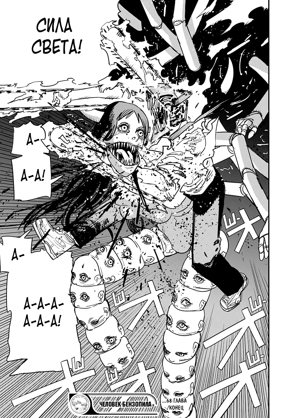 Read Человек-бензопила Manga Online