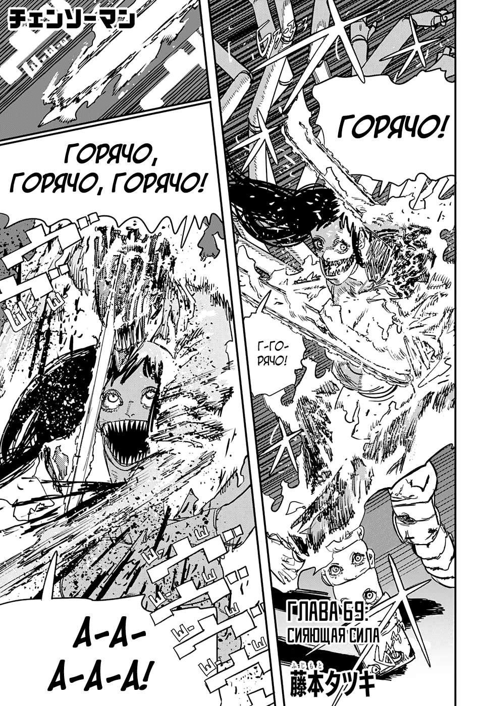 Read Человек-бензопила Manga Online