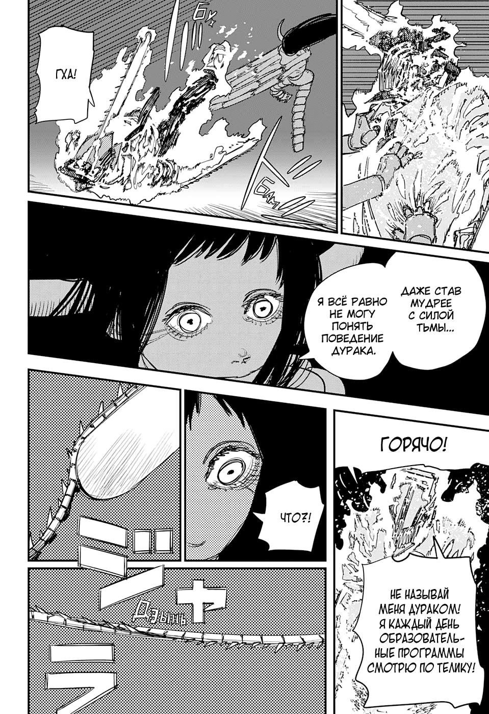 Read Человек-бензопила Manga Online