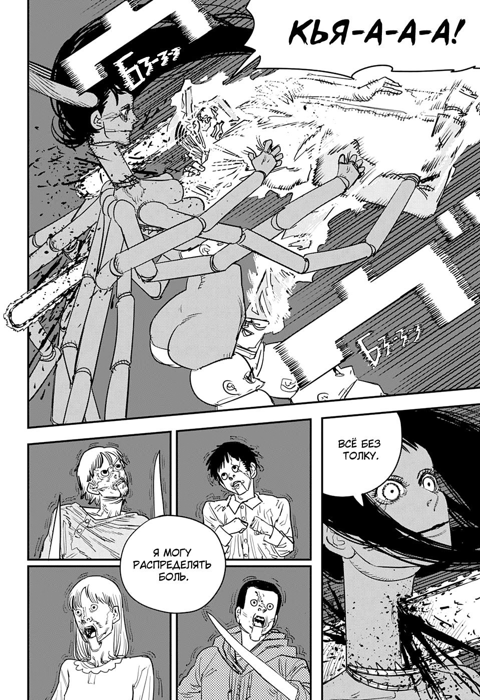 Read Человек-бензопила Manga Online