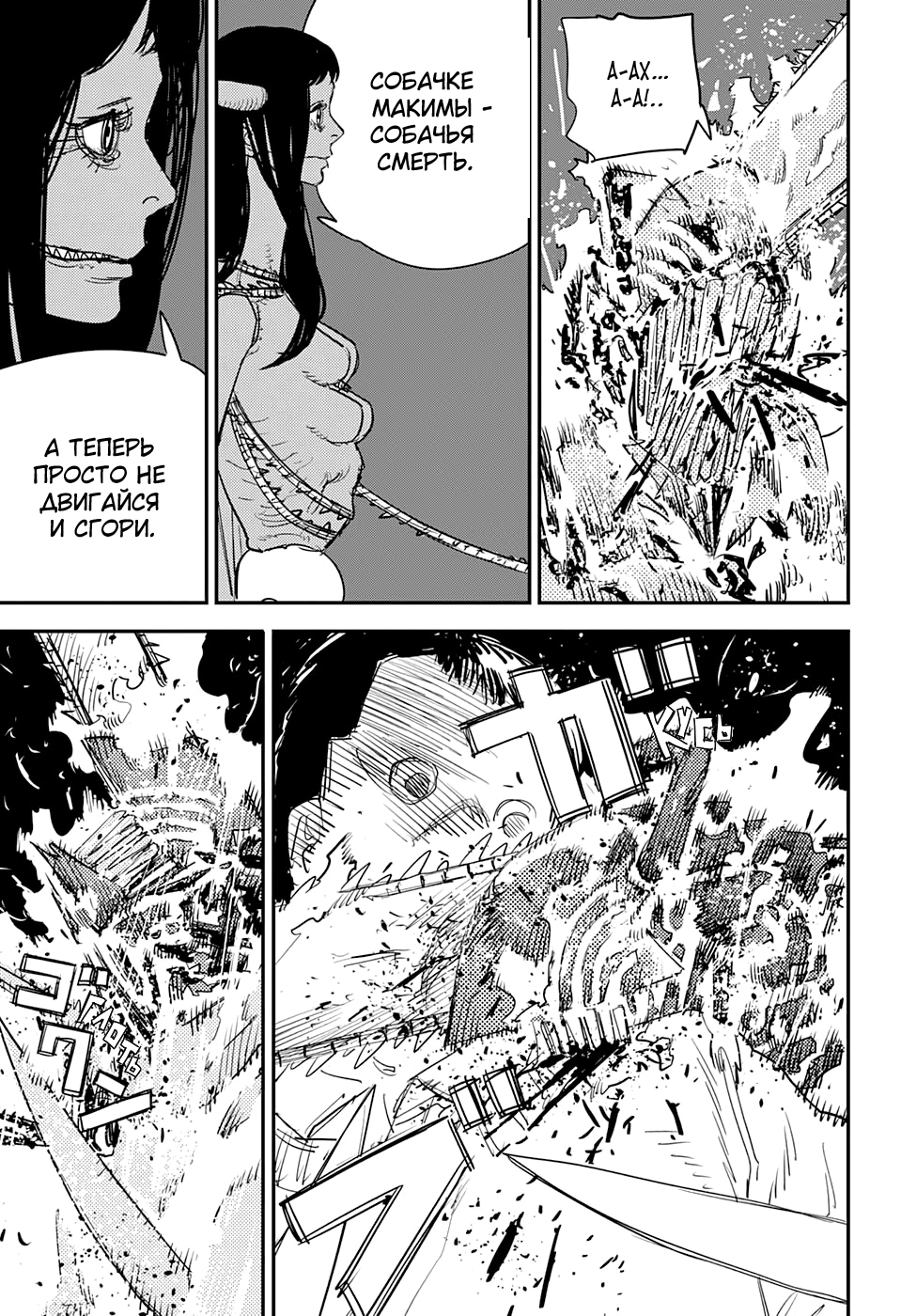 Read Человек-бензопила Manga Online