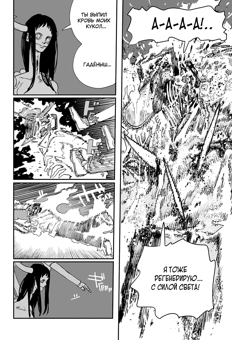 Read Человек-бензопила Manga Online