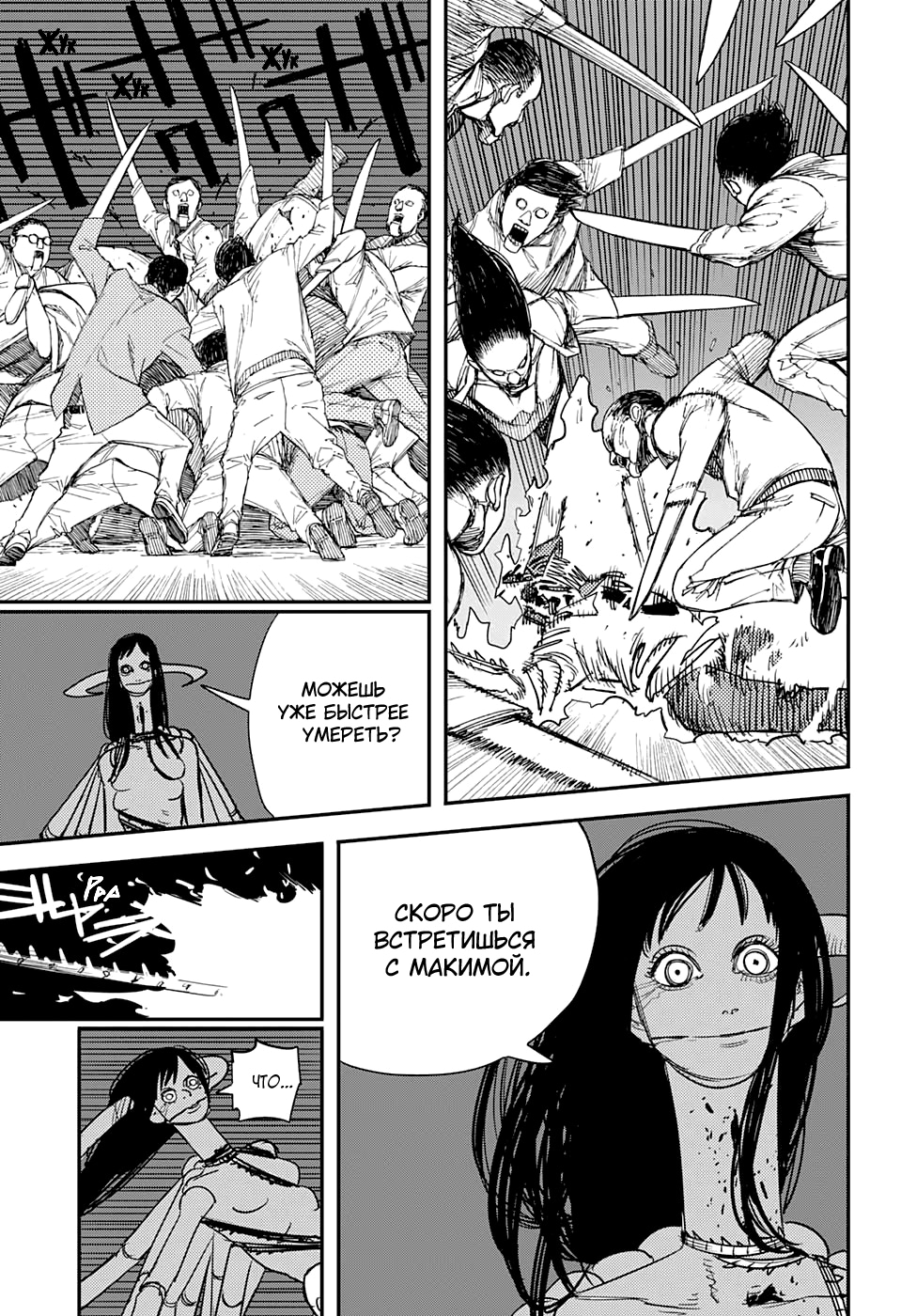 Read Человек-бензопила Manga Online