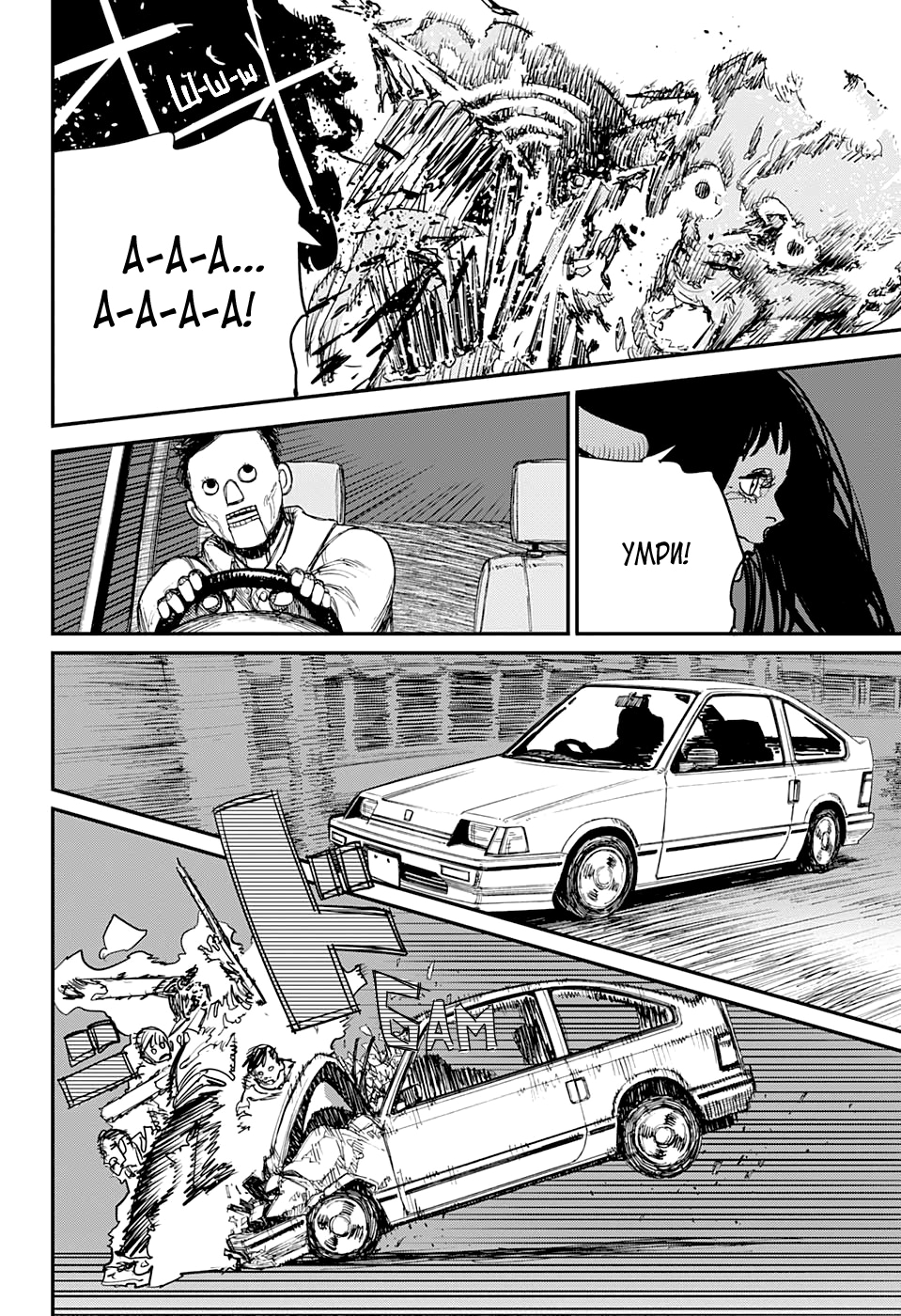 Read Человек-бензопила Manga Online