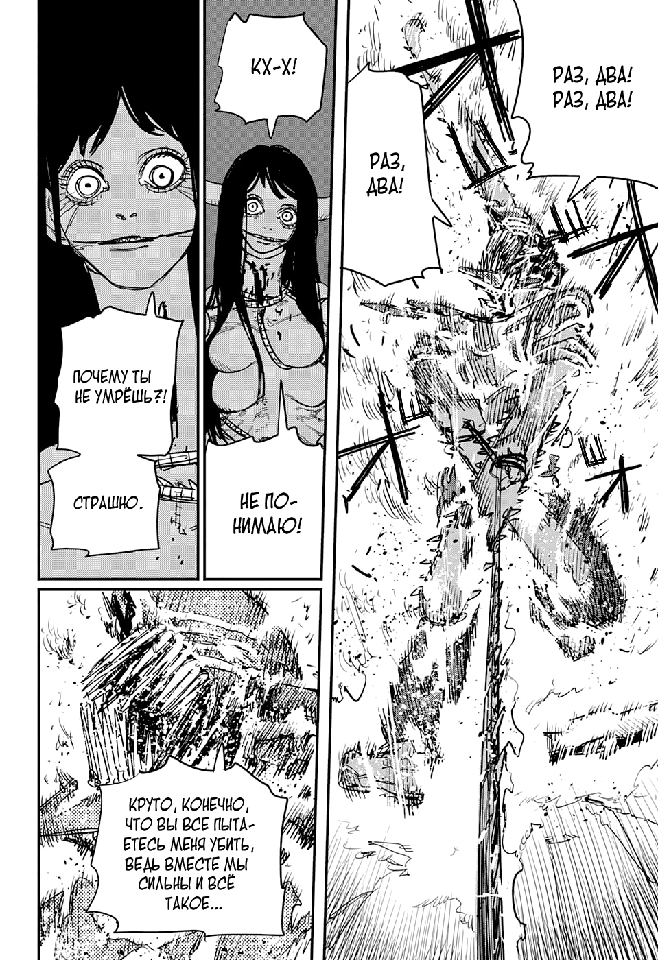 Read Человек-бензопила Manga Online