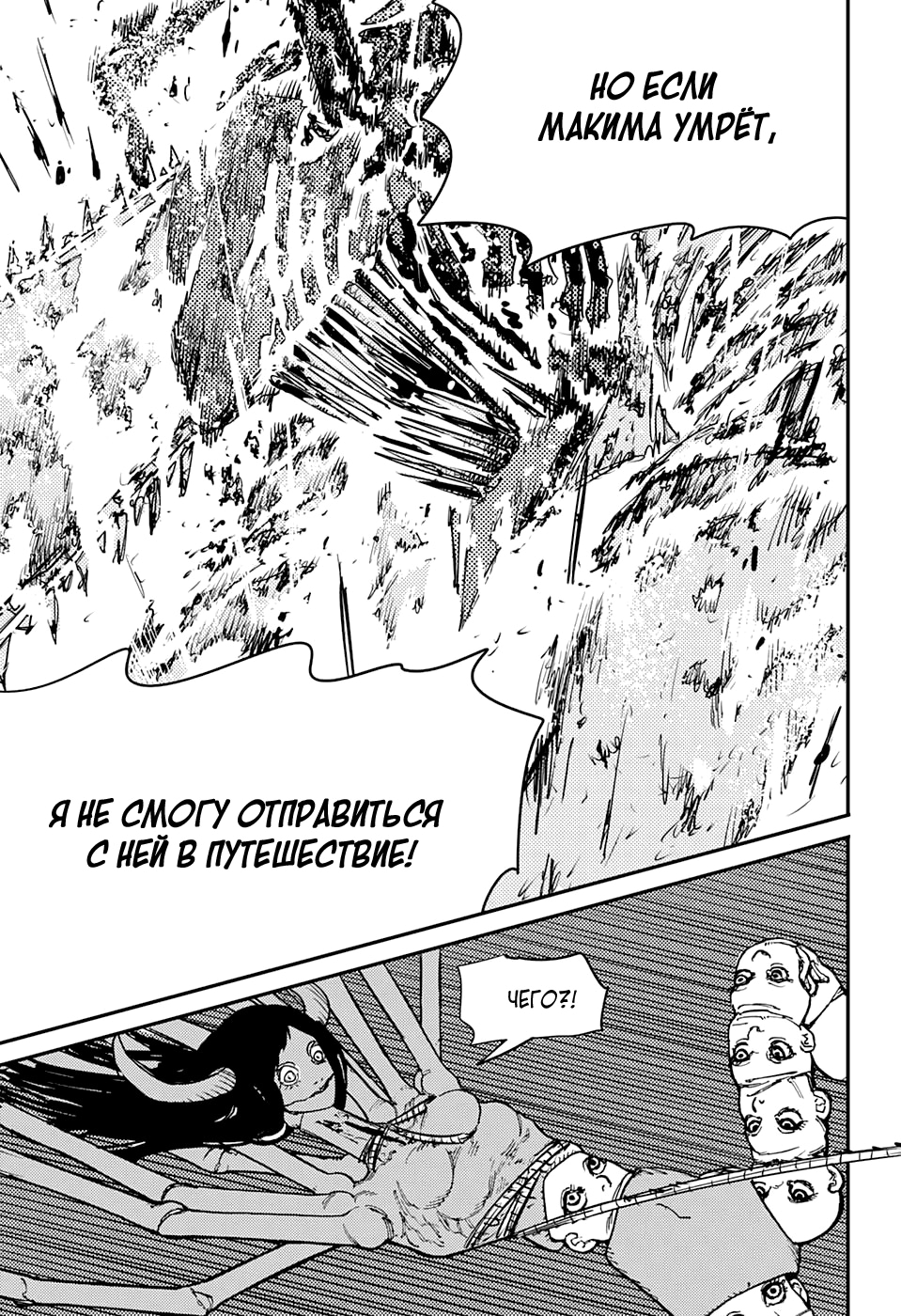 Read Человек-бензопила Manga Online