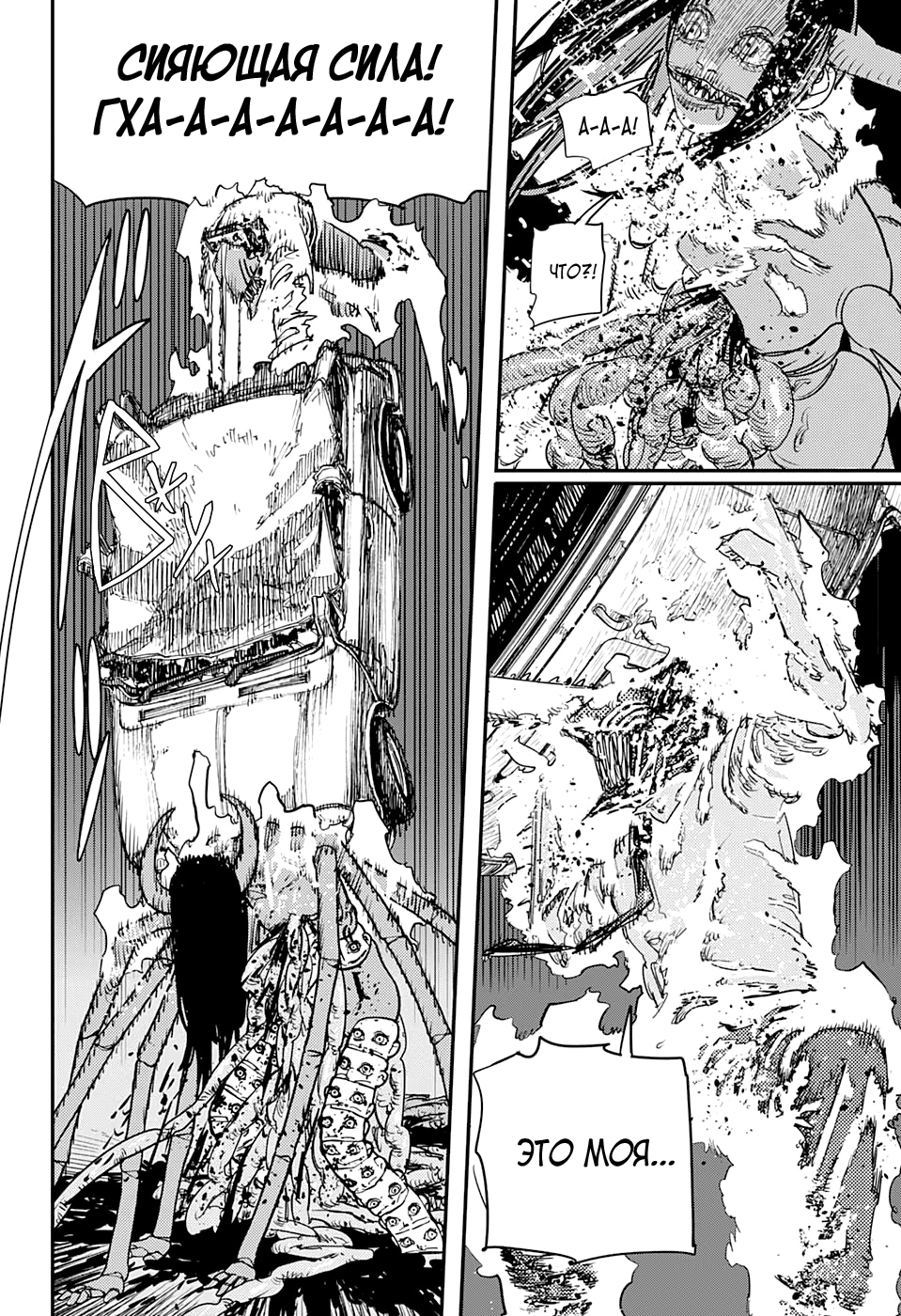 Read Человек-бензопила Manga Online