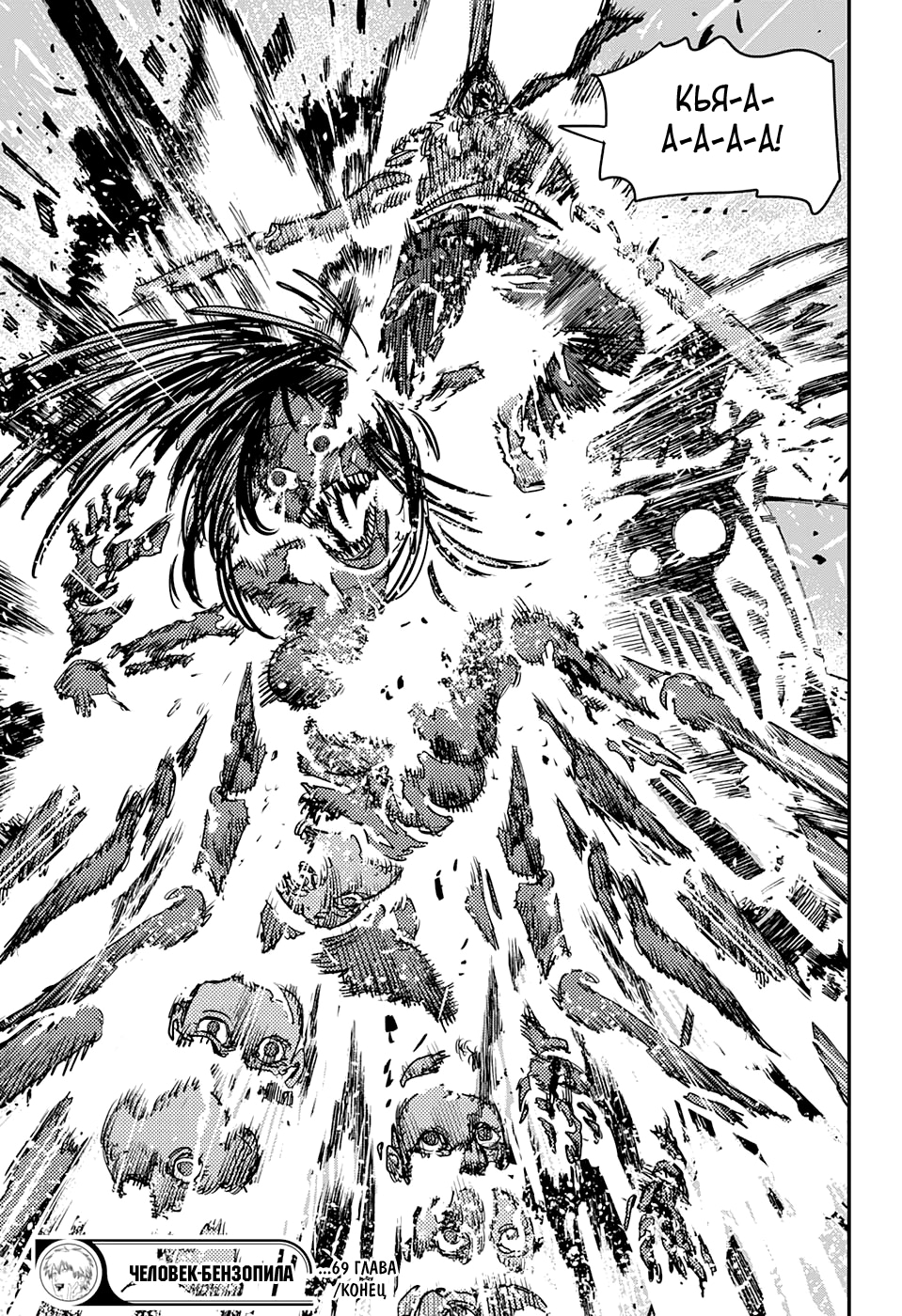 Read Человек-бензопила Manga Online