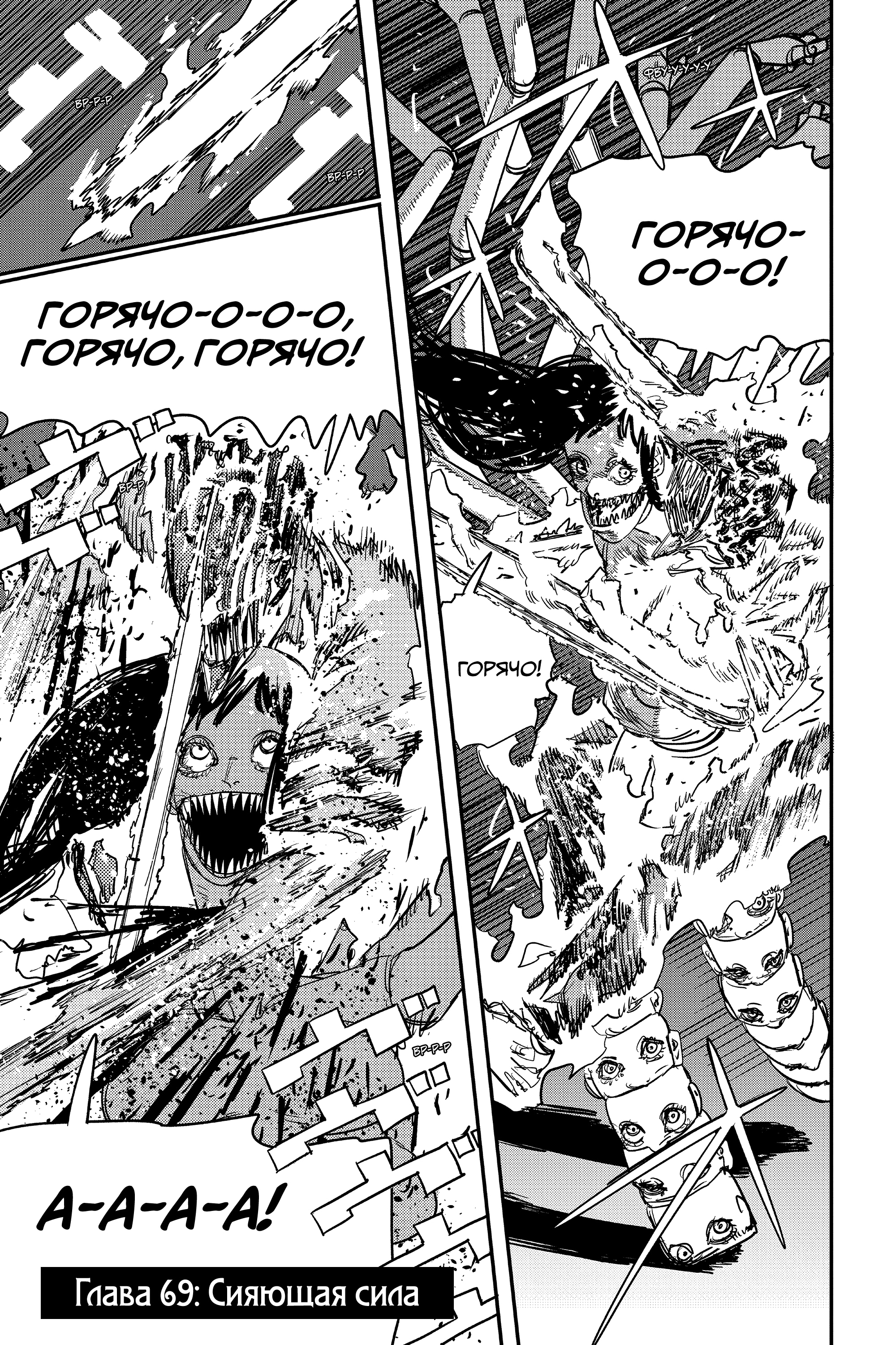 Read Человек-бензопила Manga Online