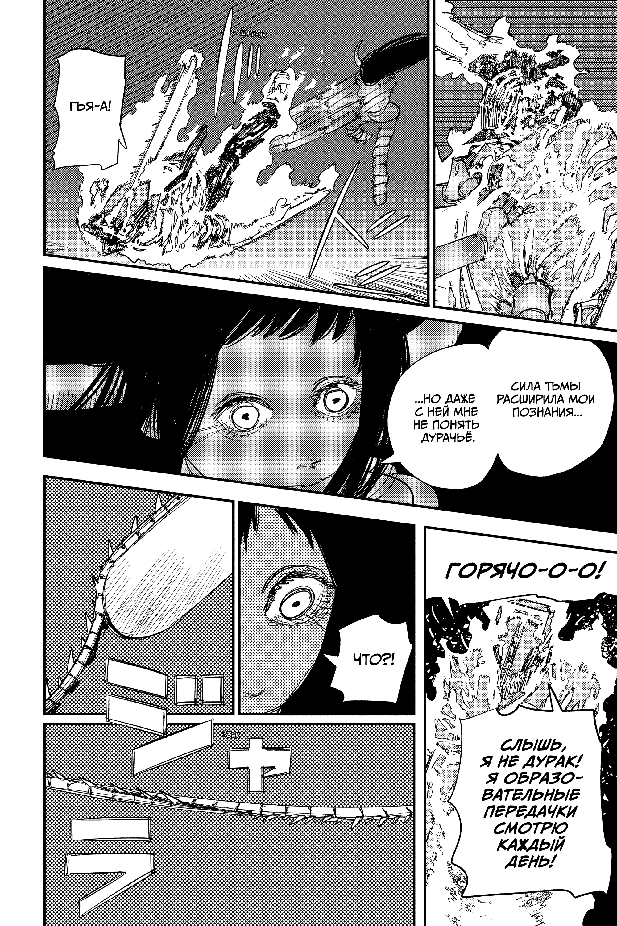 Read Человек-бензопила Manga Online