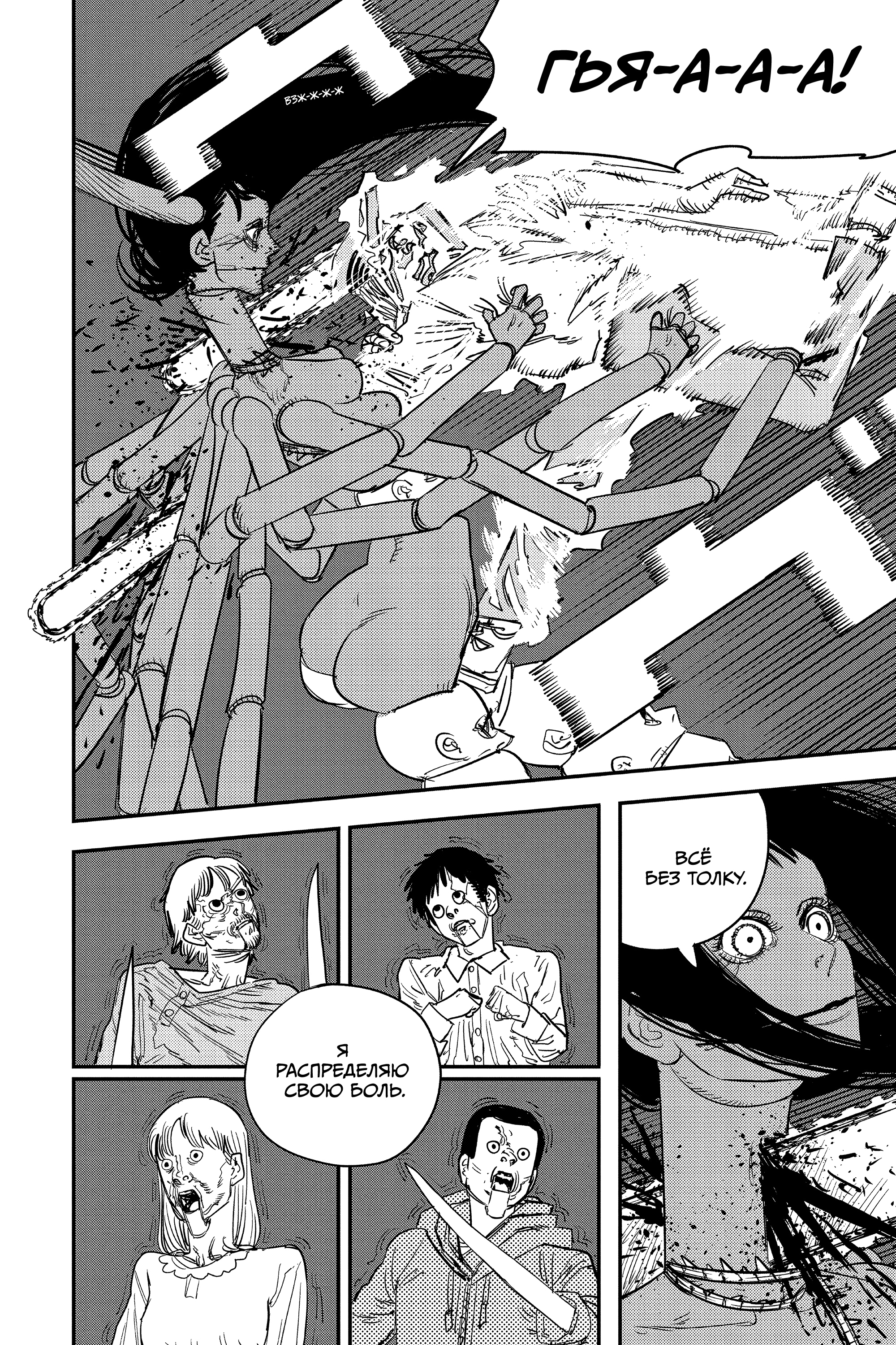 Read Человек-бензопила Manga Online