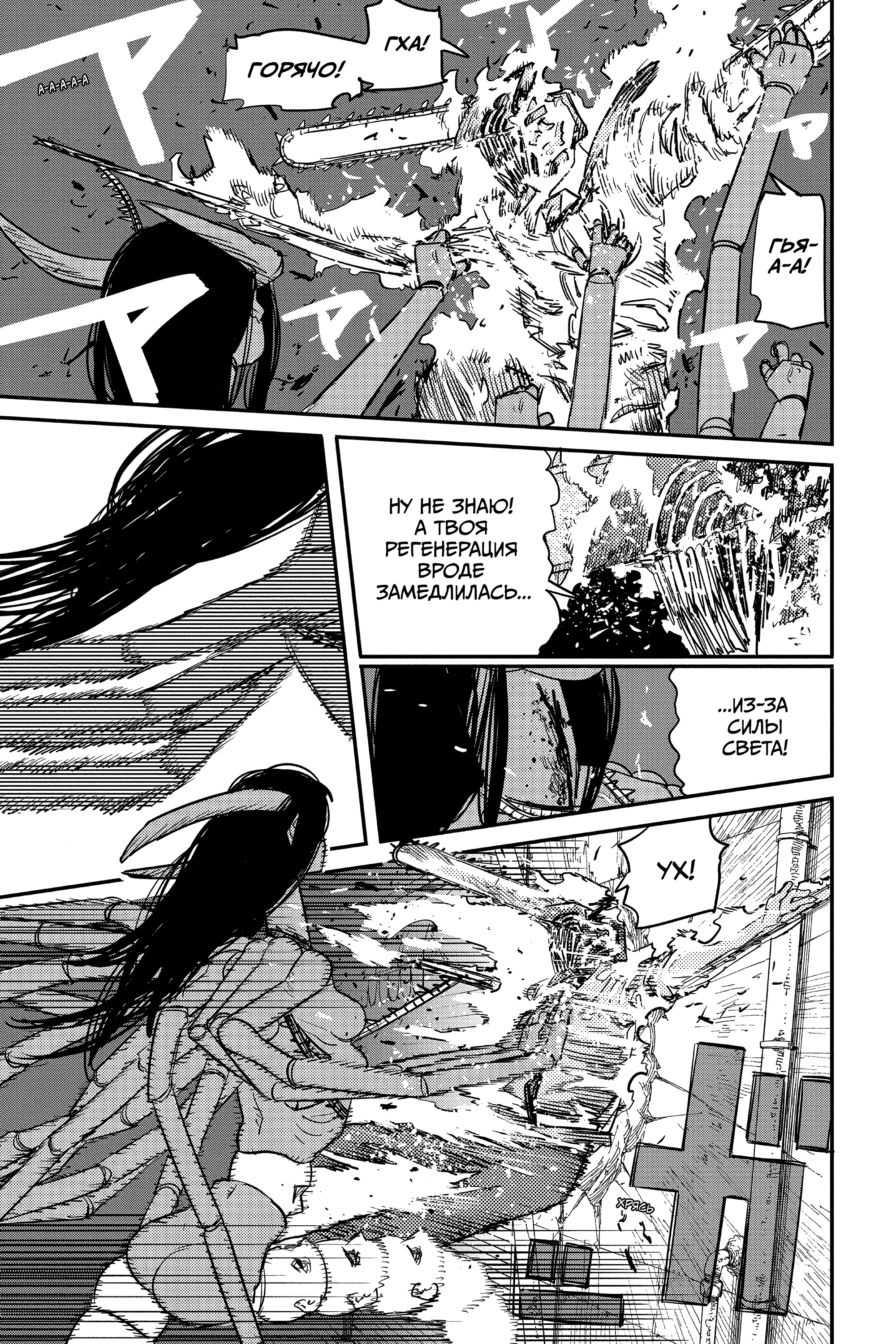 Read Человек-бензопила Manga Online