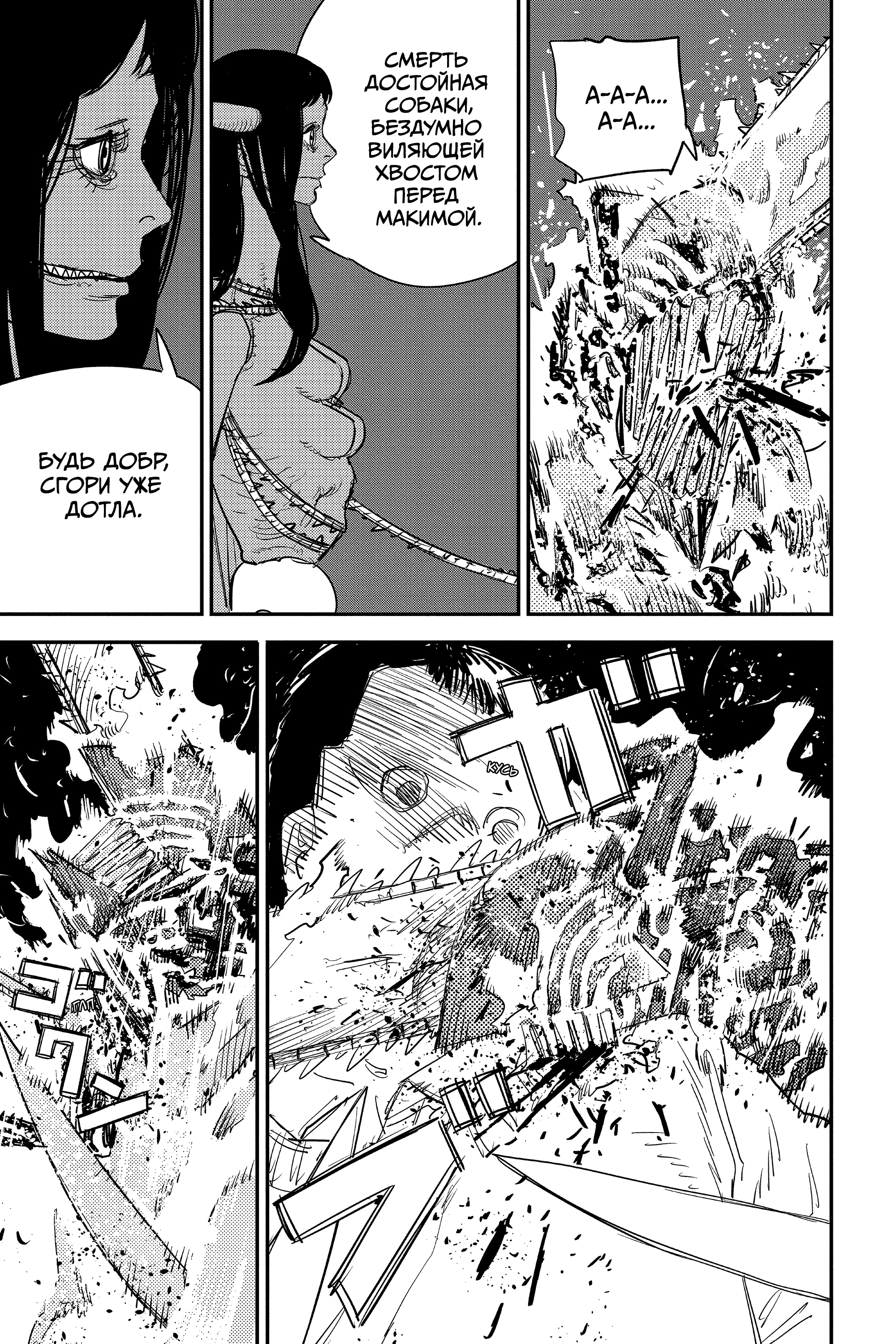 Read Человек-бензопила Manga Online