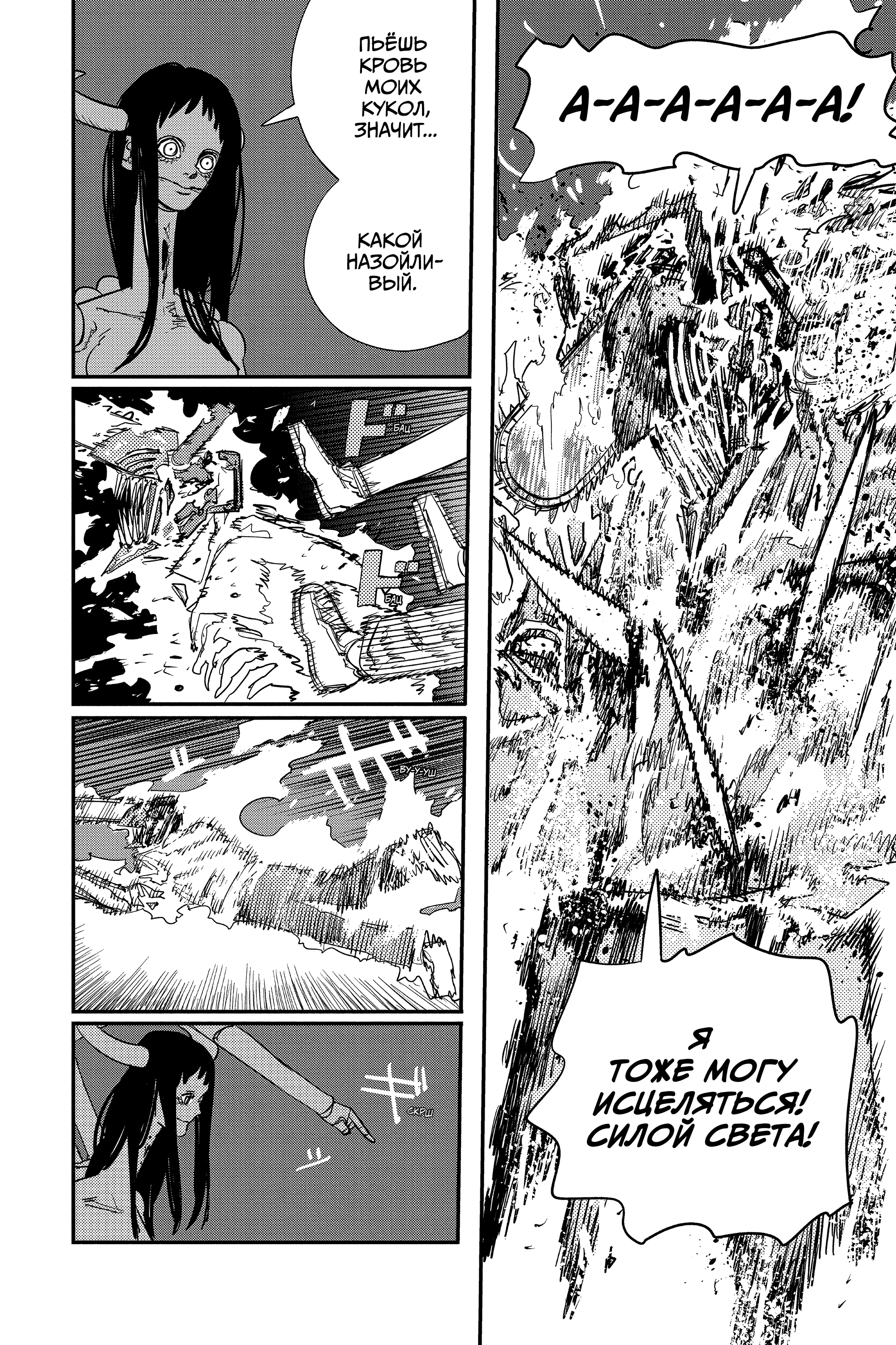 Read Человек-бензопила Manga Online