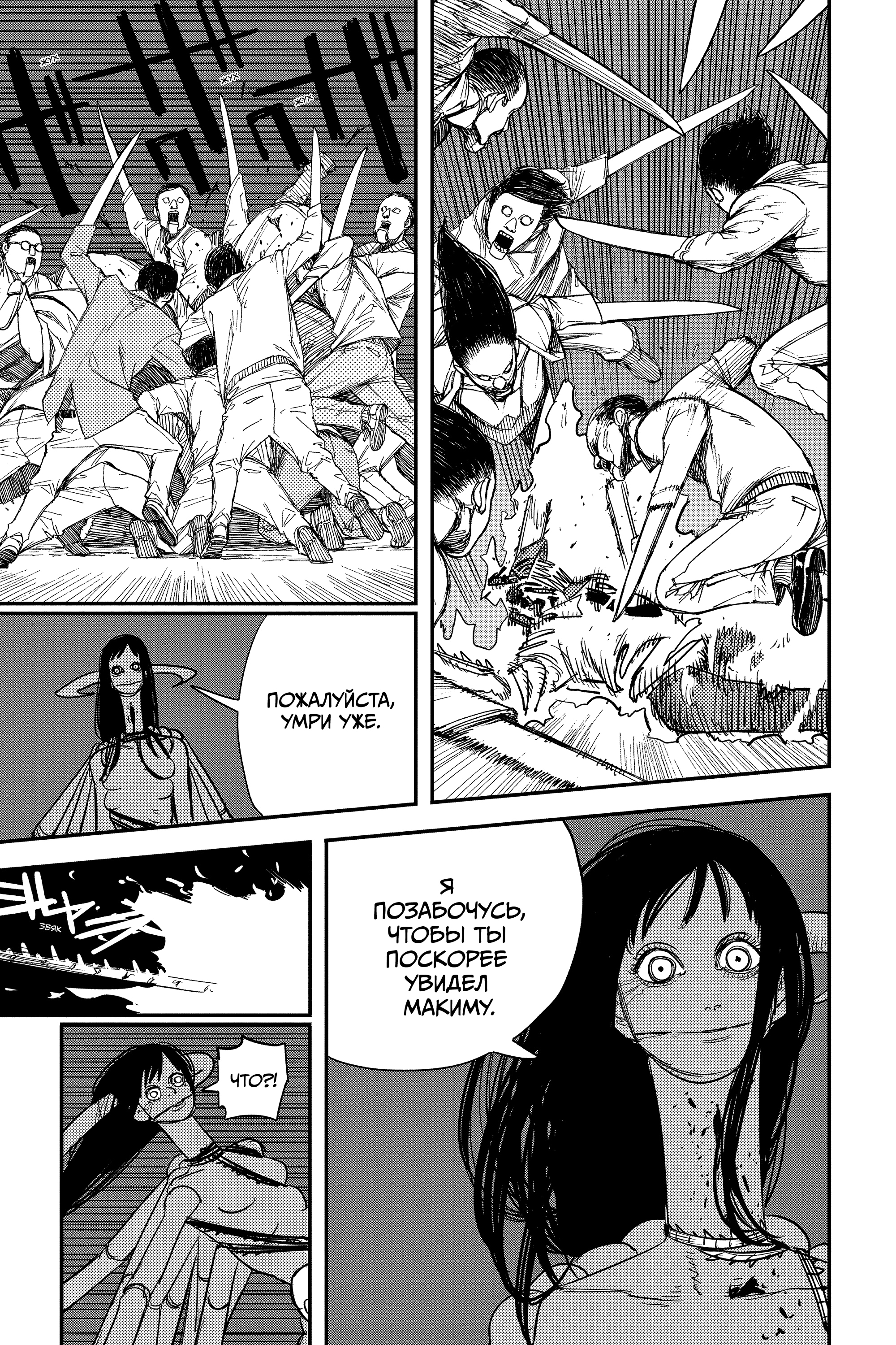 Read Человек-бензопила Manga Online