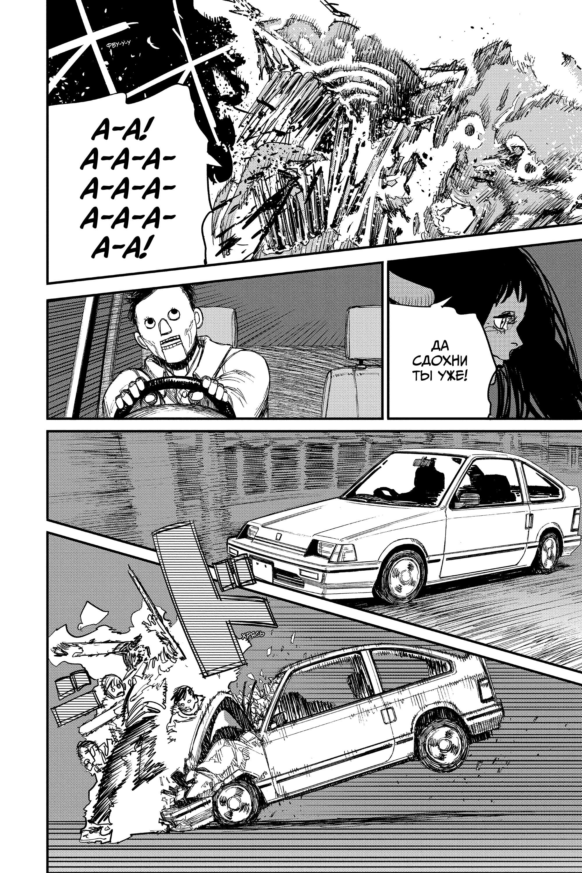 Read Человек-бензопила Manga Online