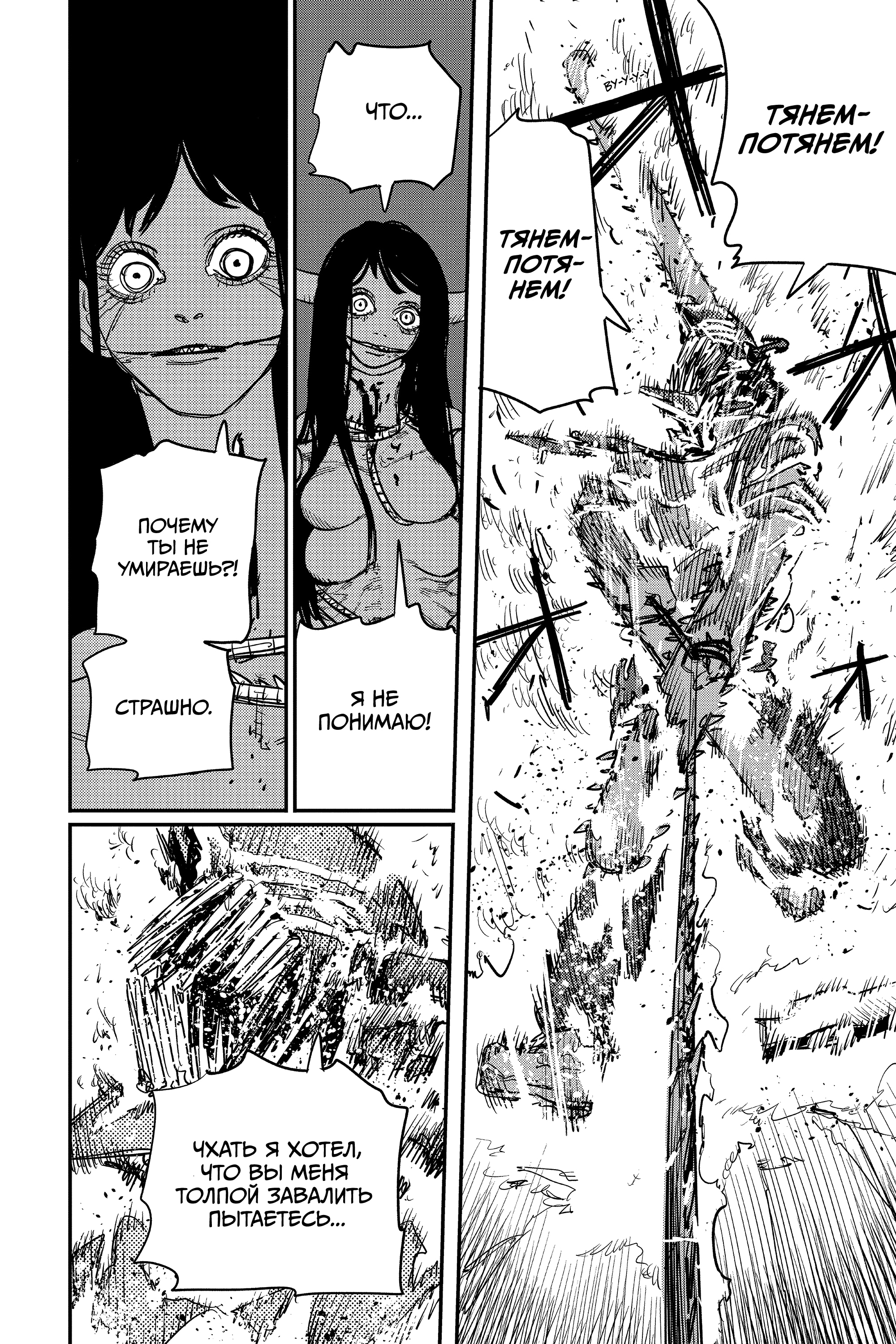 Read Человек-бензопила Manga Online