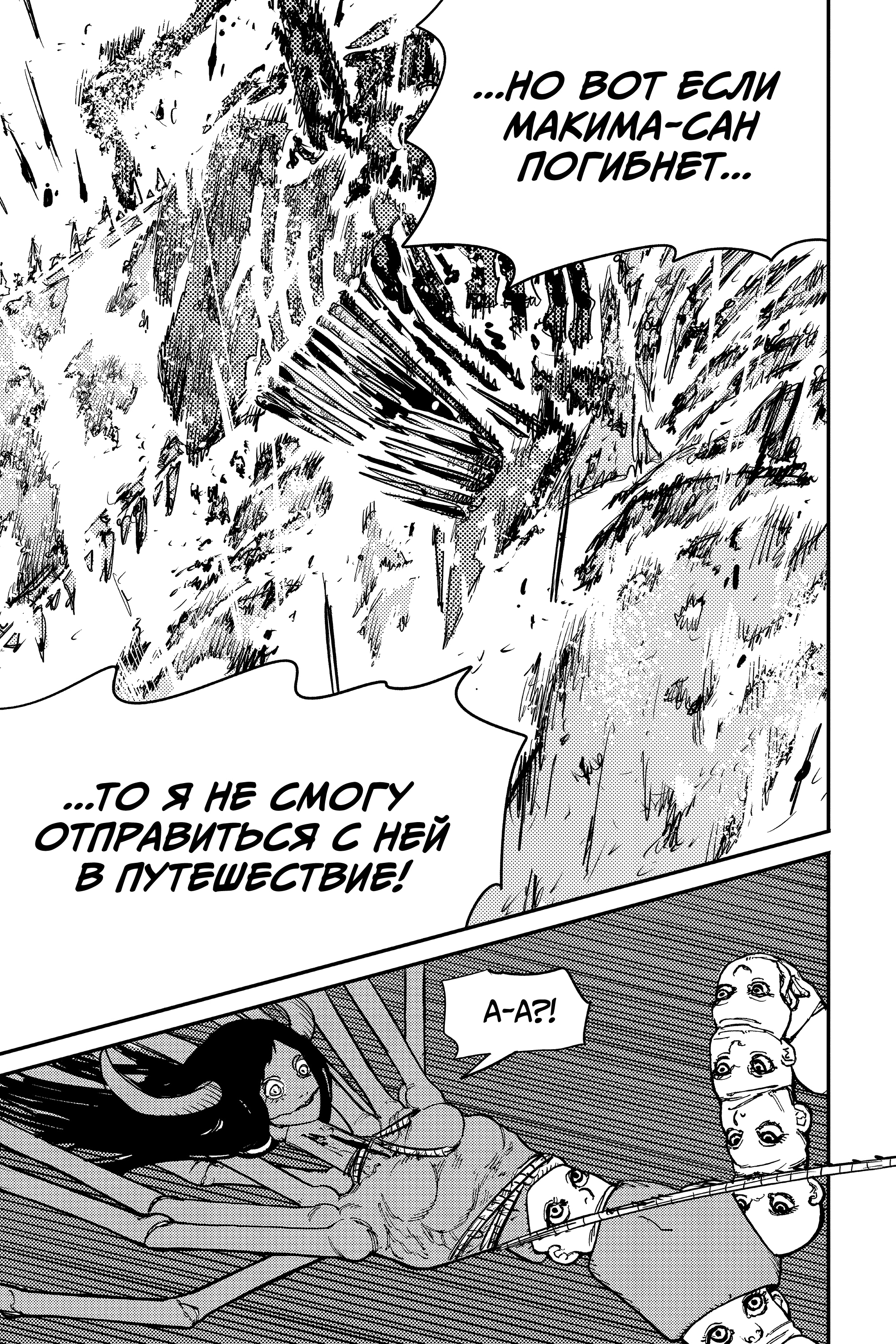 Read Человек-бензопила Manga Online