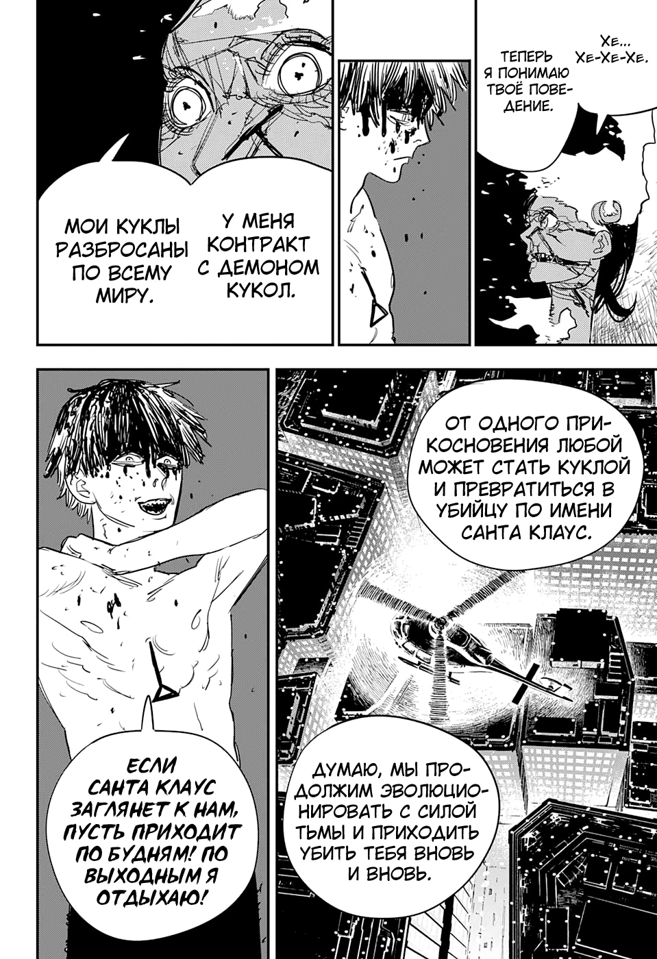 Read Человек-бензопила Manga Online