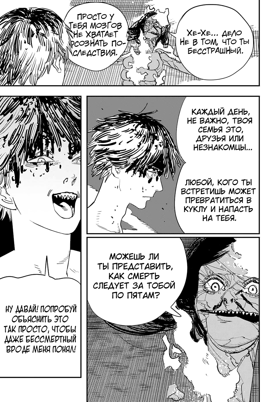 Read Человек-бензопила Manga Online