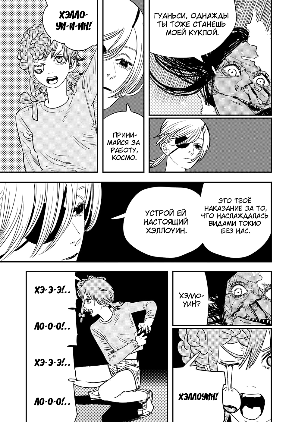 Read Человек-бензопила Manga Online