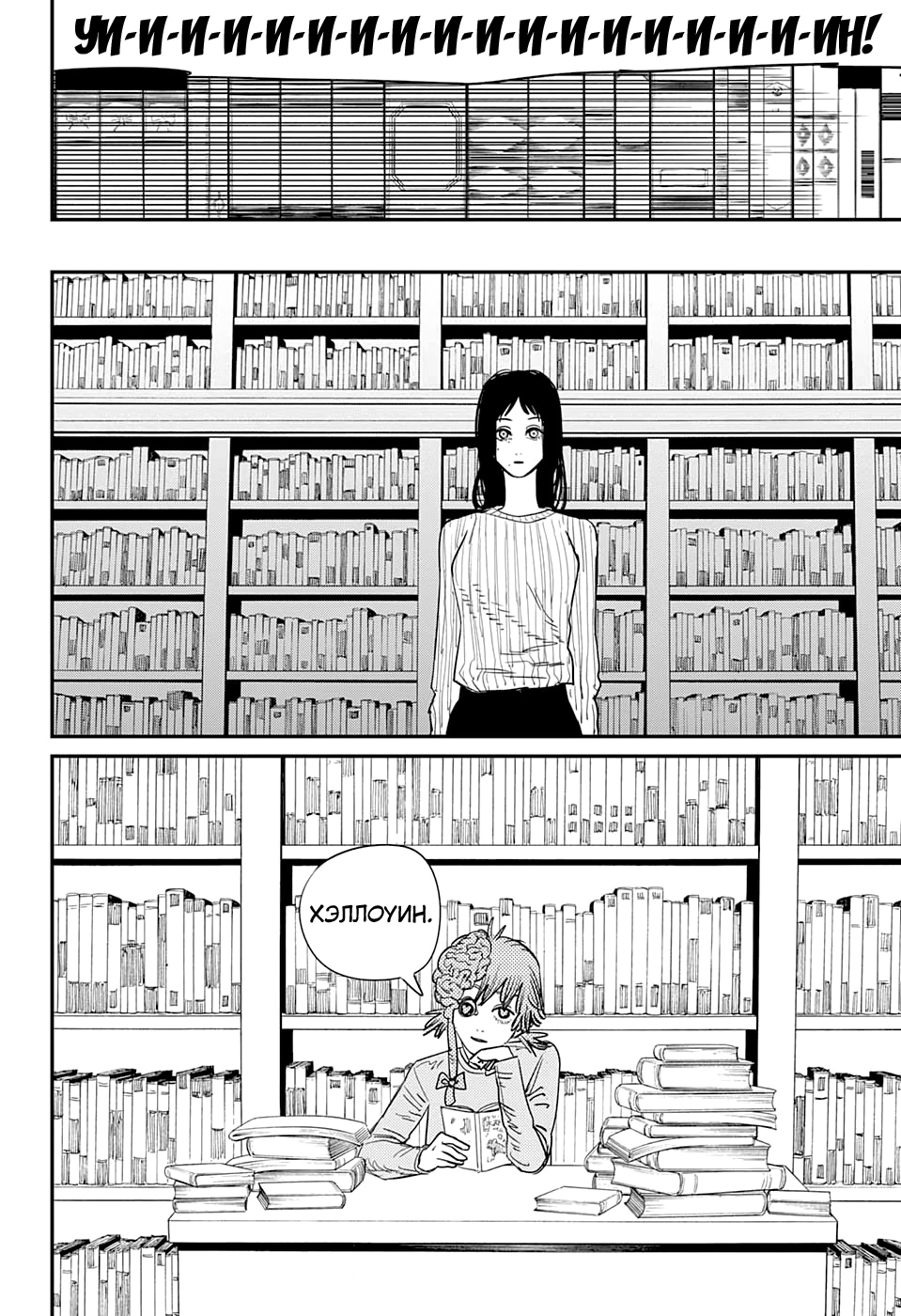 Read Человек-бензопила Manga Online