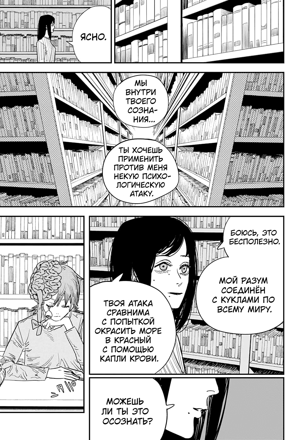 Read Человек-бензопила Manga Online